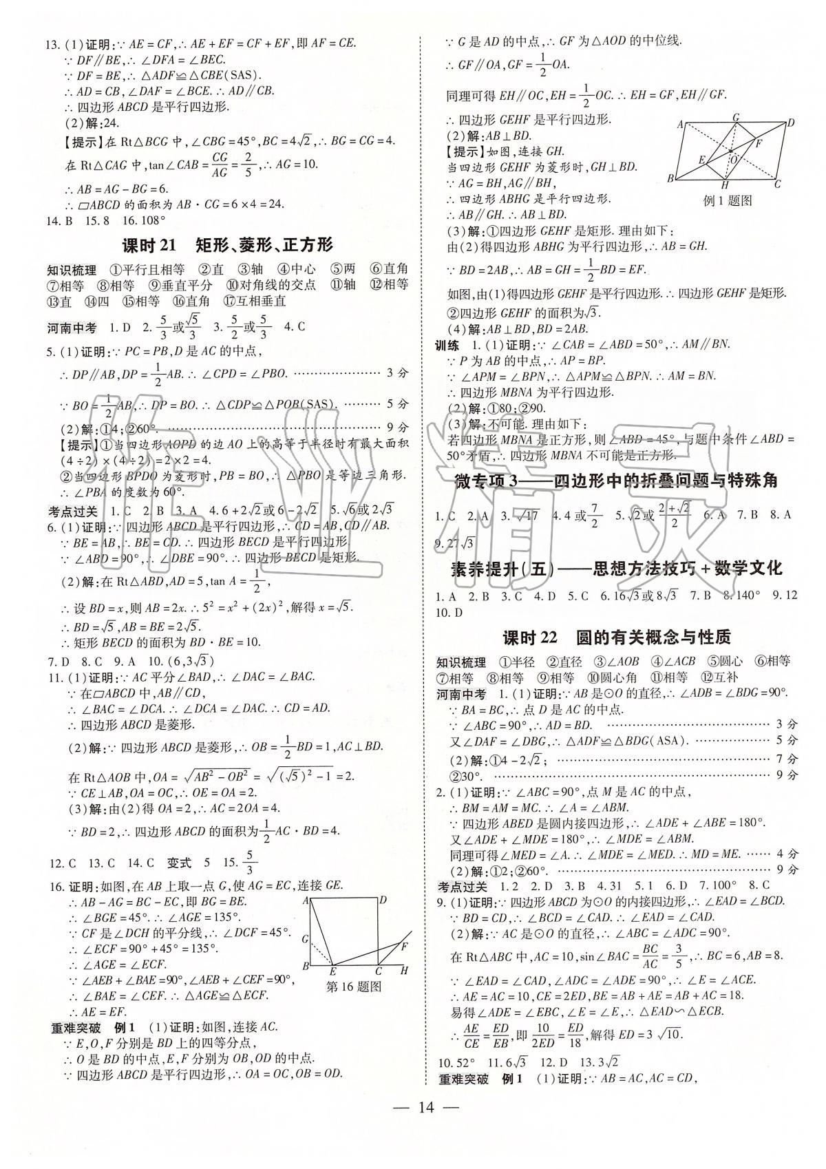 2020年领跑中考九年级数学中考用书人教版河南专版 第14页