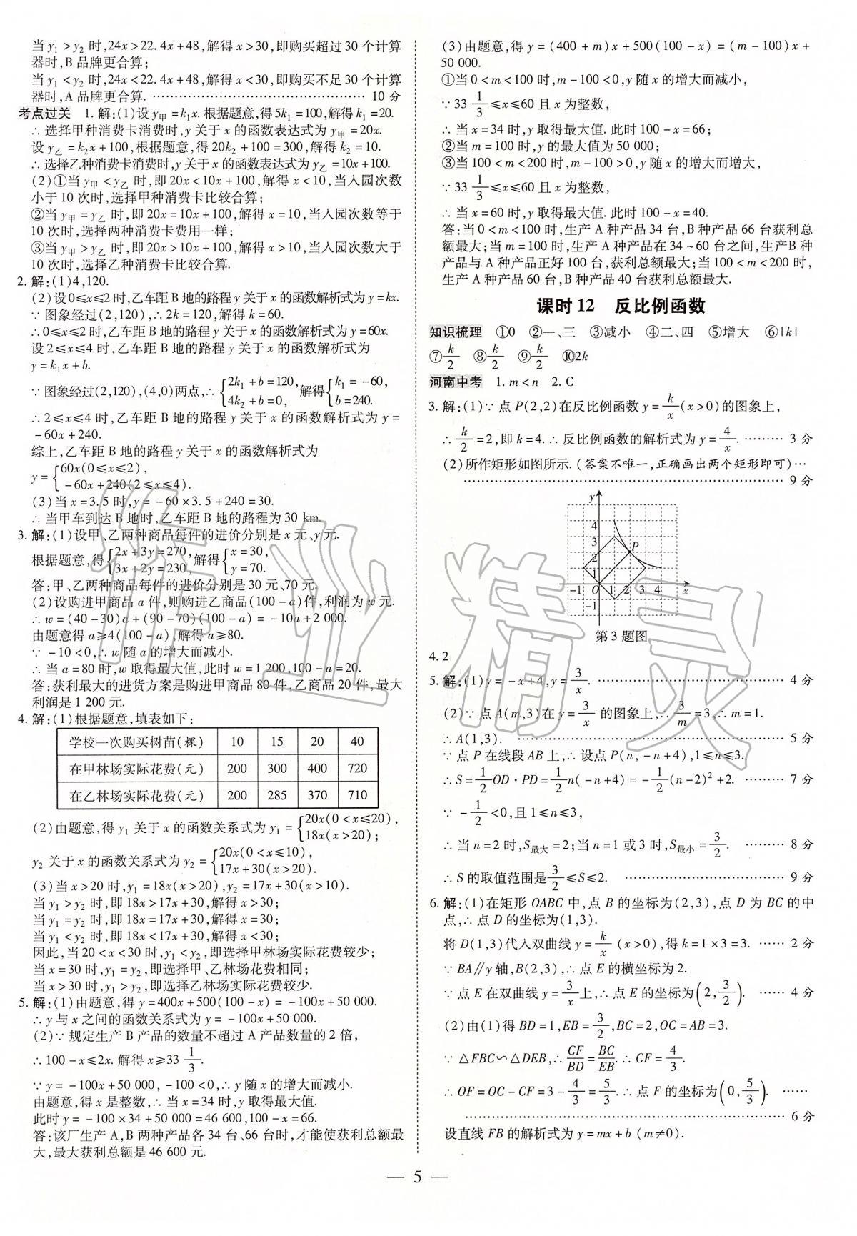 2020年领跑中考九年级数学中考用书人教版河南专版 第5页