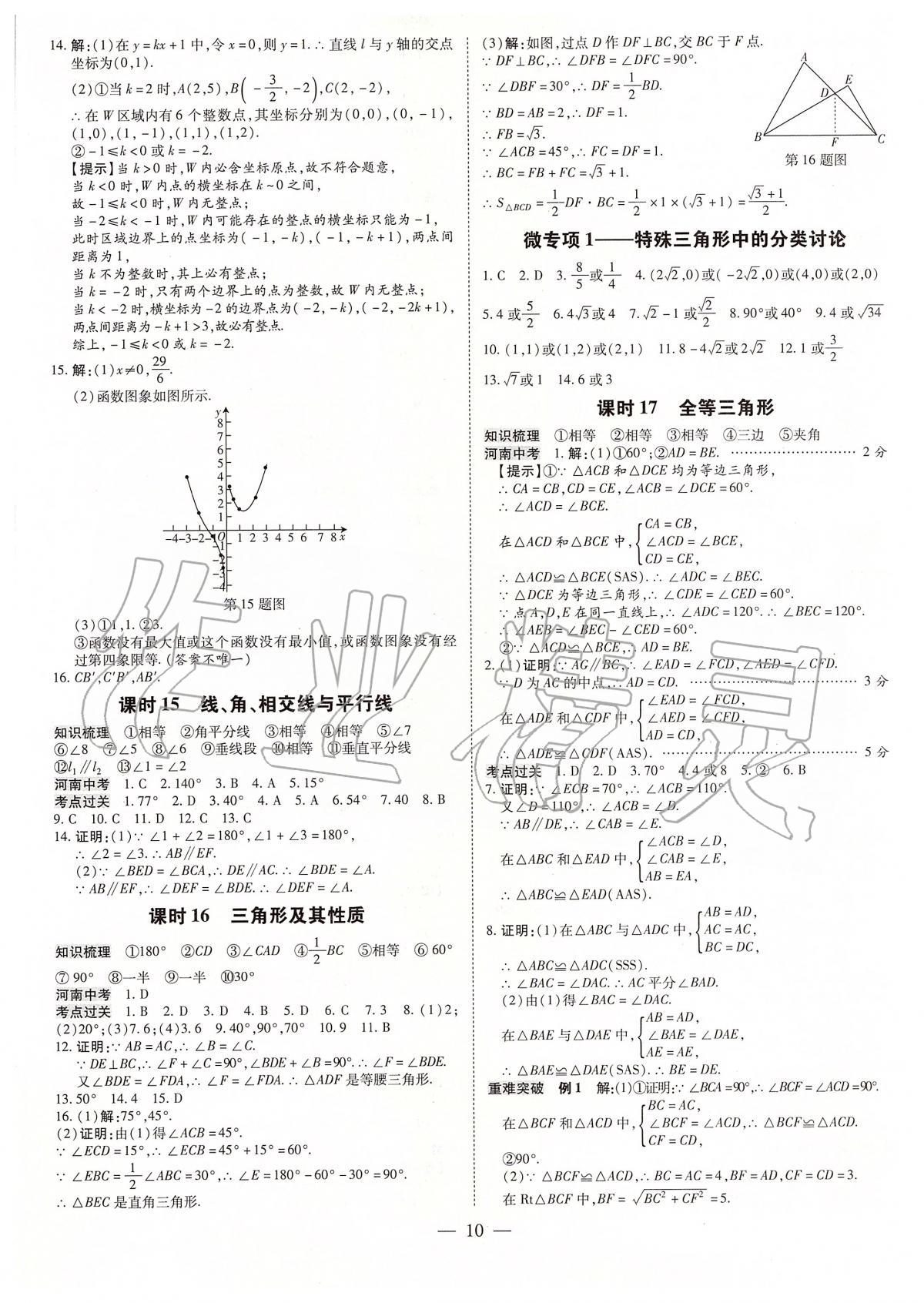 2020年领跑中考九年级数学中考用书人教版河南专版 第10页