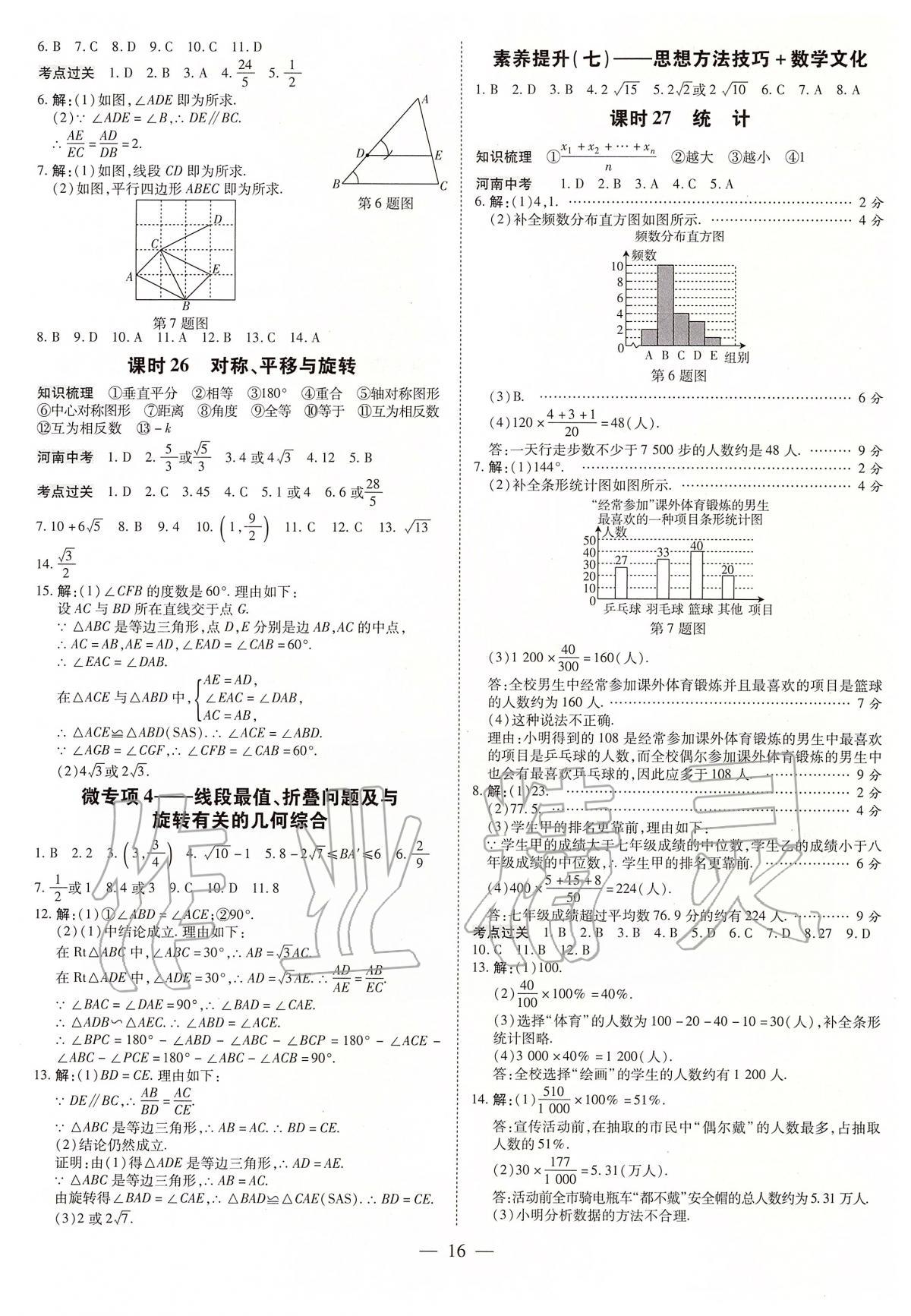 2020年领跑中考九年级数学中考用书人教版河南专版 第16页