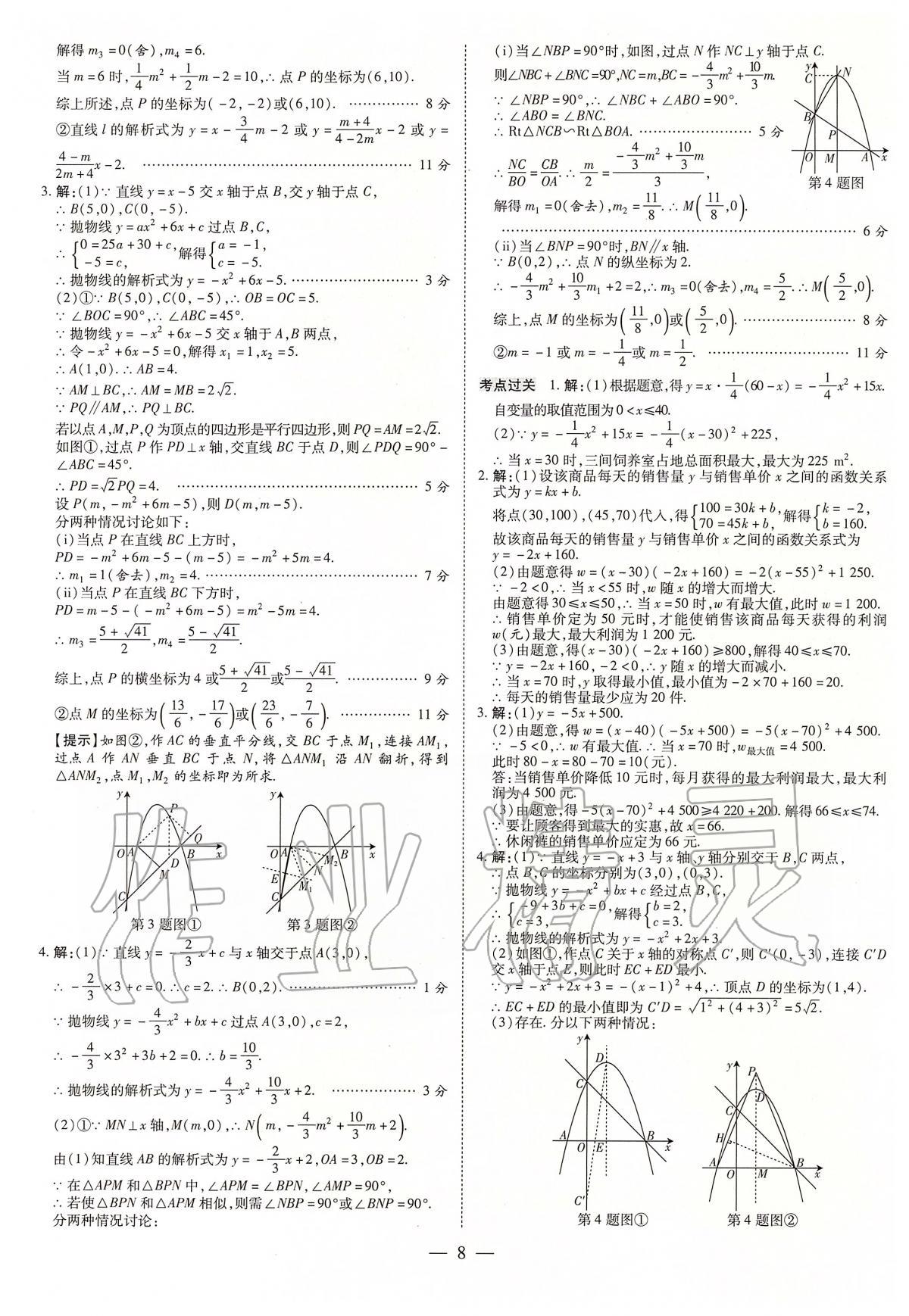 2020年领跑中考九年级数学中考用书人教版河南专版 第8页