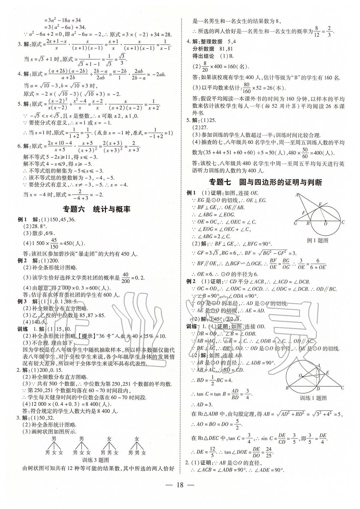 2020年领跑中考九年级数学中考用书人教版河南专版 第18页