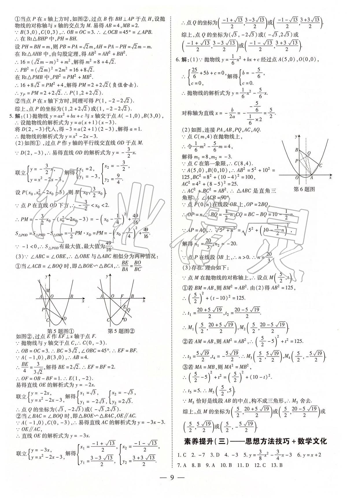 2020年领跑中考九年级数学中考用书人教版河南专版 第9页