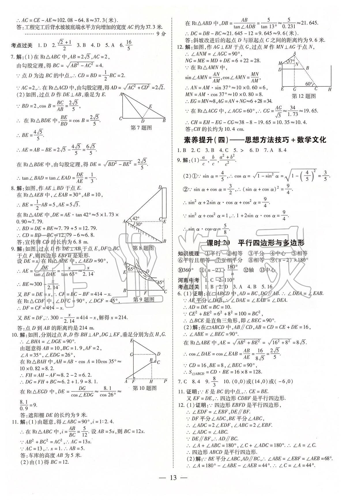 2020年领跑中考九年级数学中考用书人教版河南专版 第13页