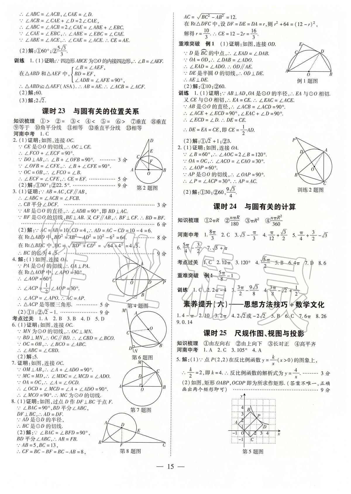 2020年领跑中考九年级数学中考用书人教版河南专版 第15页