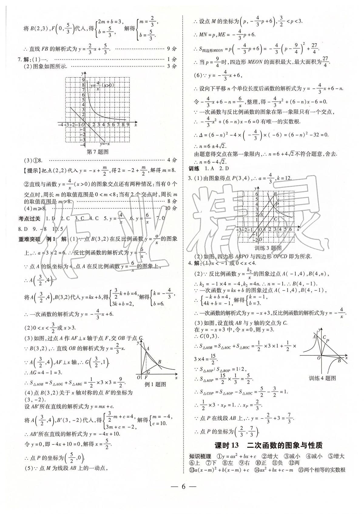 2020年領(lǐng)跑中考九年級(jí)數(shù)學(xué)中考用書人教版河南專版 第6頁(yè)