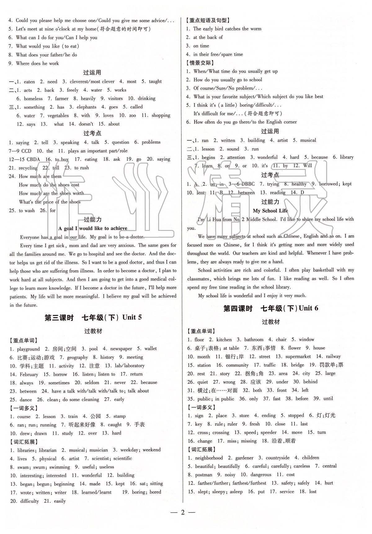 2020年領(lǐng)跑中考九年級(jí)英語(yǔ)中考用書課標(biāo)版河南專版 第2頁(yè)
