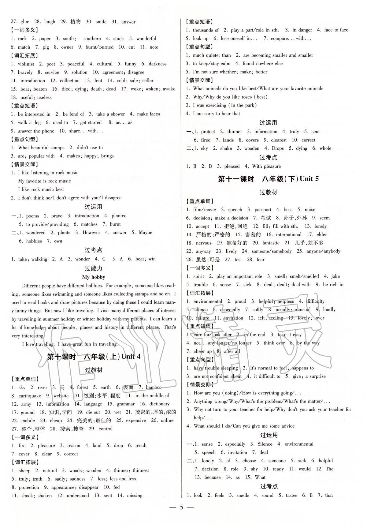 2020年領(lǐng)跑中考九年級英語中考用書課標(biāo)版河南專版 第5頁