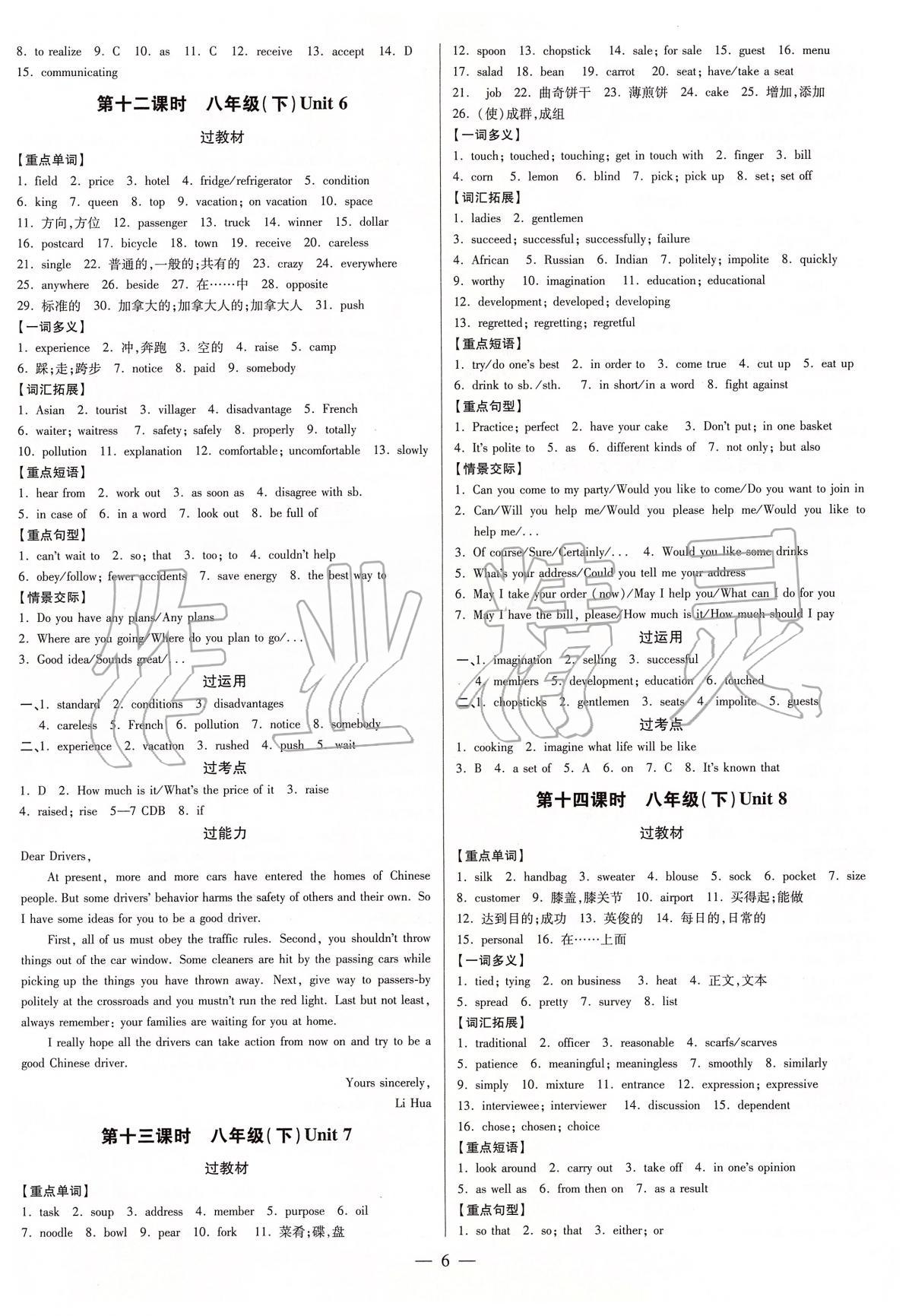 2020年領(lǐng)跑中考九年級(jí)英語(yǔ)中考用書(shū)課標(biāo)版河南專(zhuān)版 第6頁(yè)