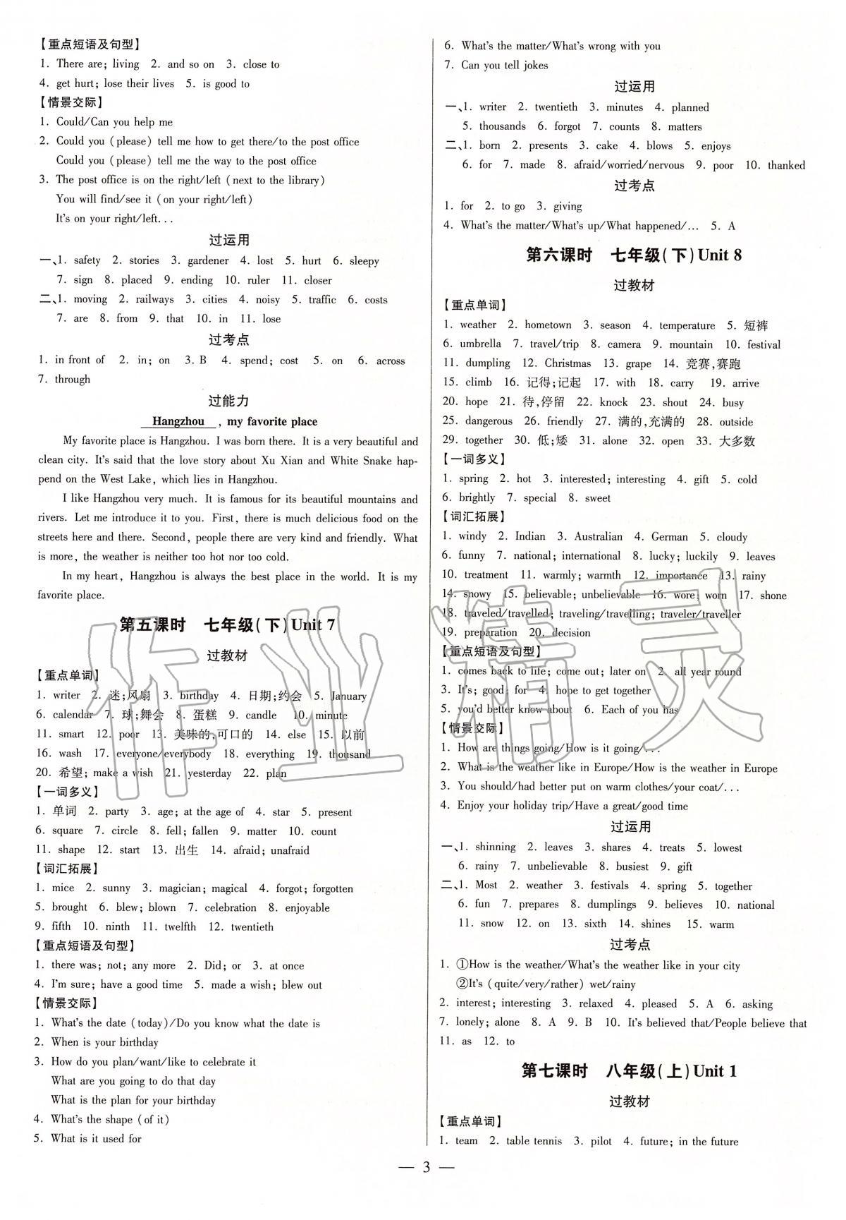 2020年領(lǐng)跑中考九年級(jí)英語(yǔ)中考用書(shū)課標(biāo)版河南專版 第3頁(yè)