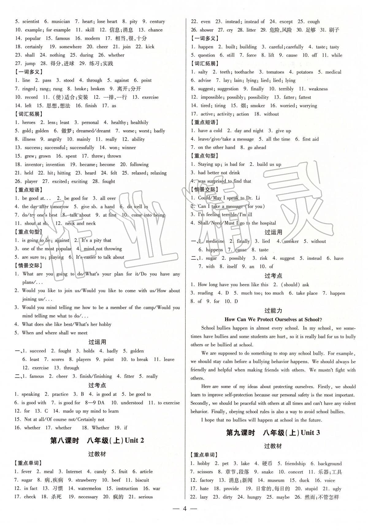 2020年領(lǐng)跑中考九年級(jí)英語(yǔ)中考用書課標(biāo)版河南專版 第4頁(yè)