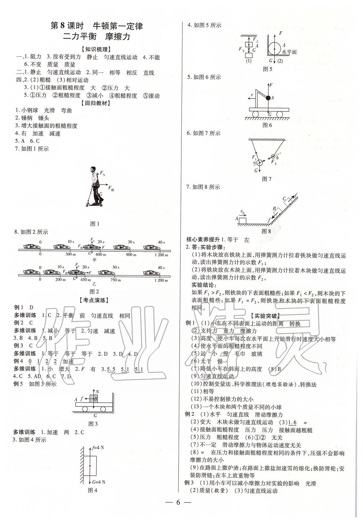 2020年領(lǐng)跑中考九年級(jí)物理中考用書(shū)人教版河南專(zhuān)版 第6頁(yè)