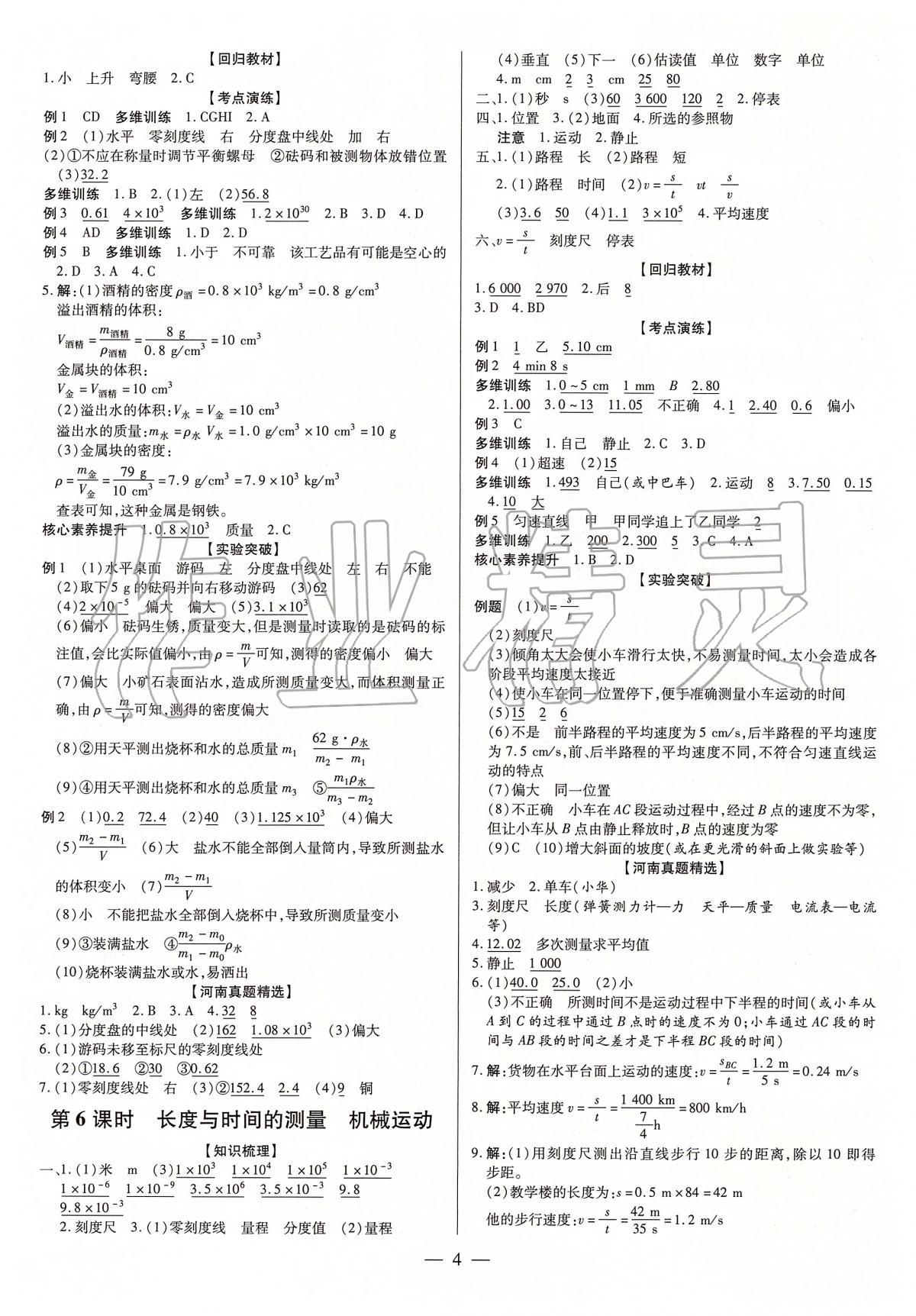 2020年領(lǐng)跑中考九年級物理中考用書人教版河南專版 第4頁