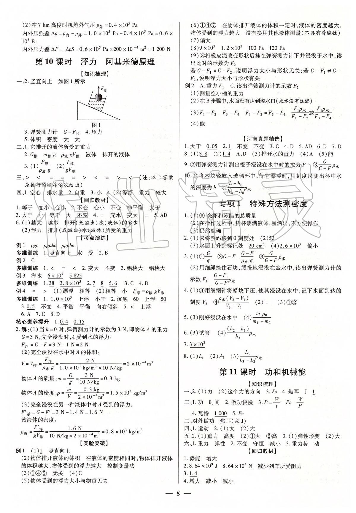 2020年領跑中考九年級物理中考用書人教版河南專版 第8頁