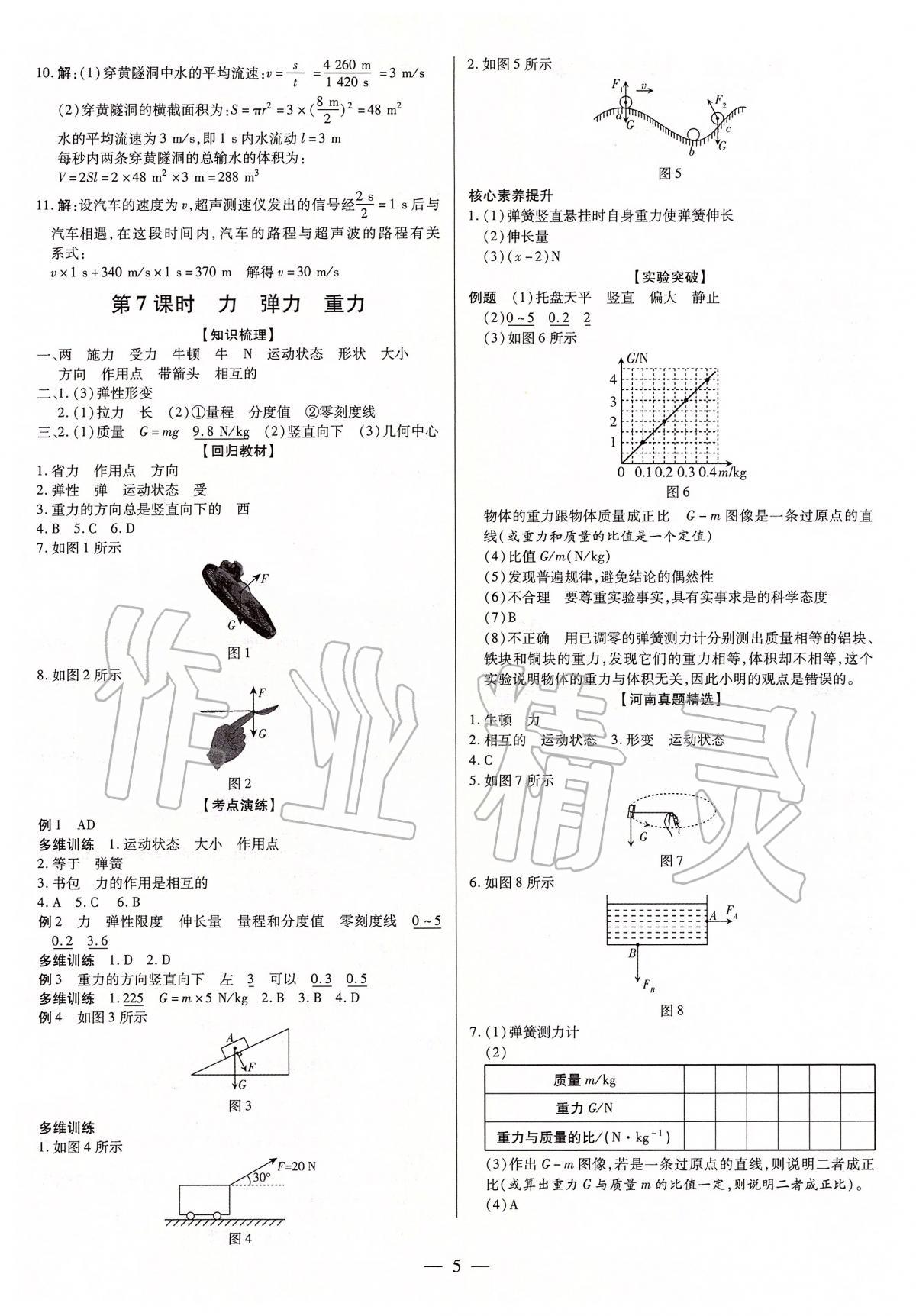 2020年領跑中考九年級物理中考用書人教版河南專版 第5頁