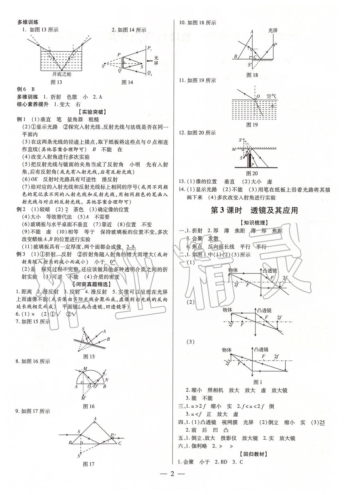 2020年領(lǐng)跑中考九年級(jí)物理中考用書人教版河南專版 第2頁