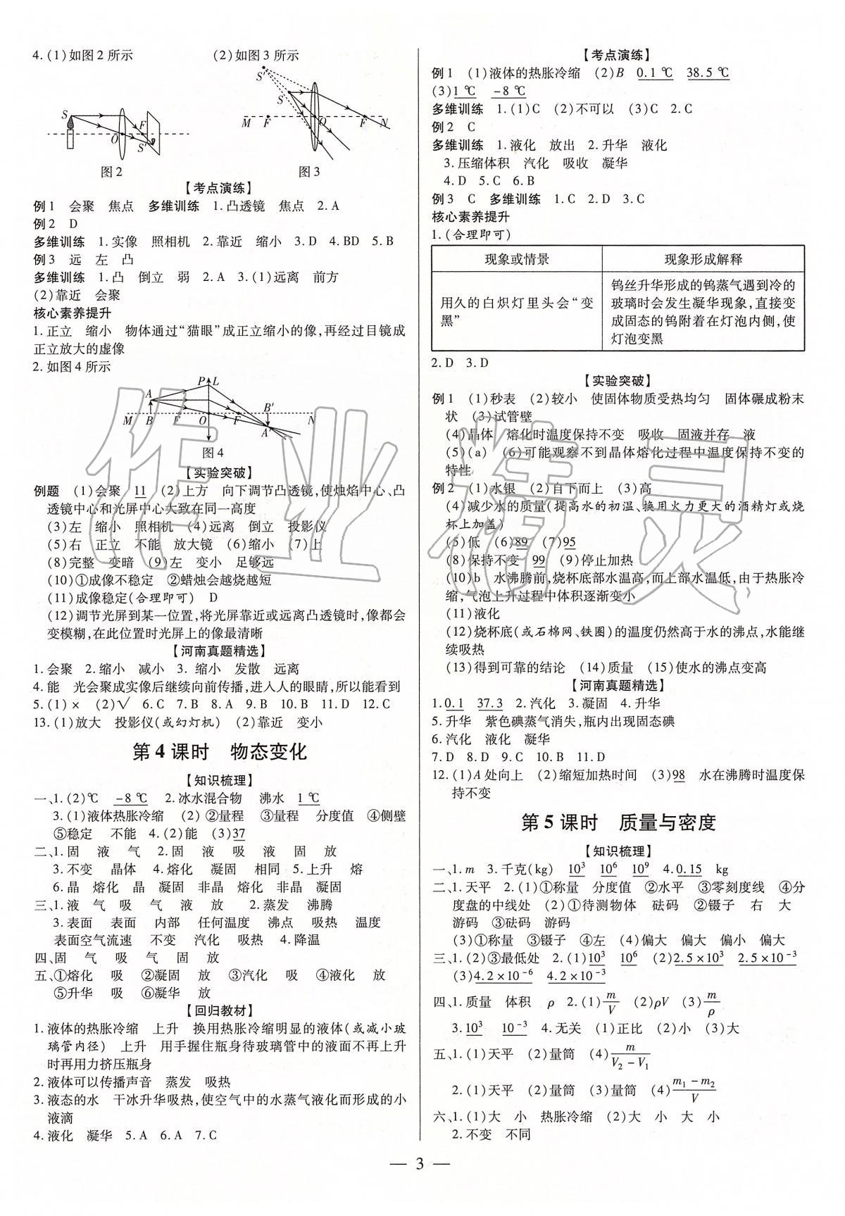 2020年領跑中考九年級物理中考用書人教版河南專版 第3頁