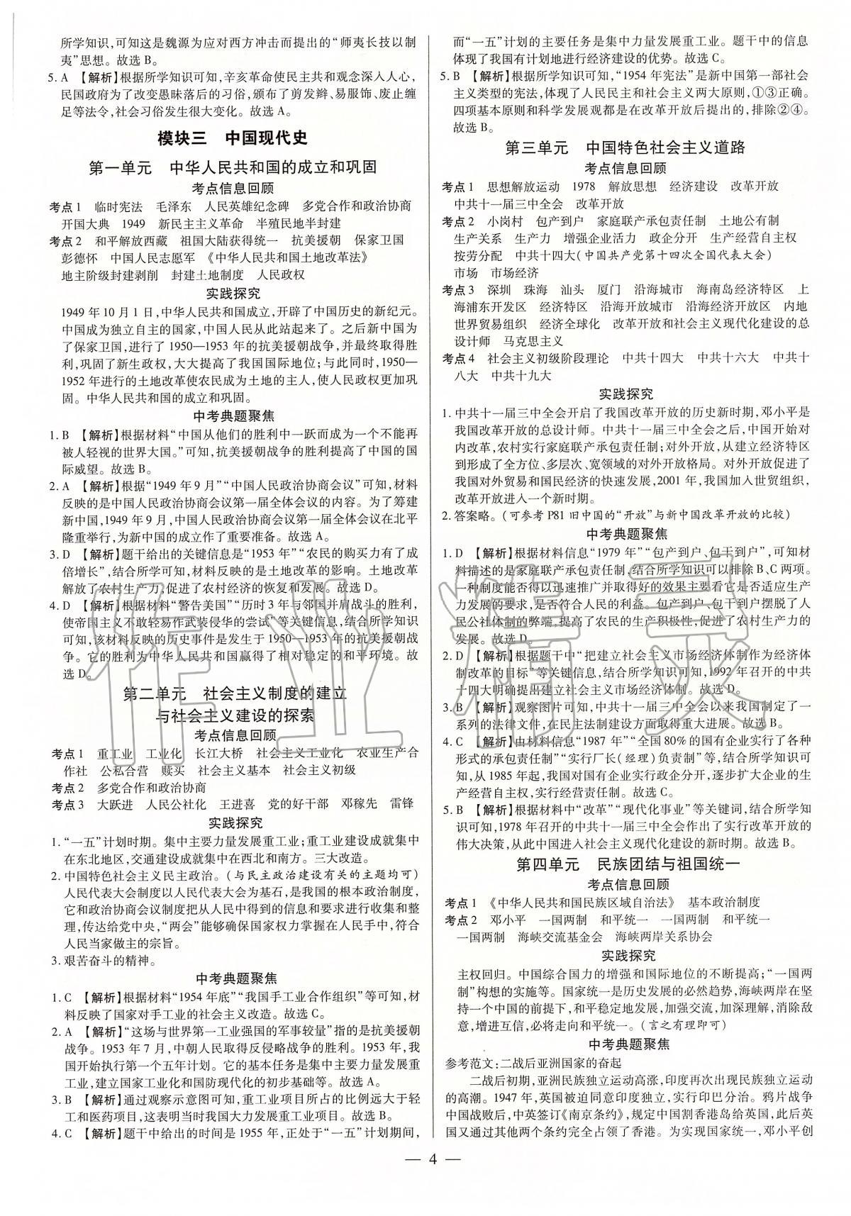 2020年領(lǐng)跑中考九年級(jí)歷史中考用書(shū)人教版河南專版 第4頁(yè)