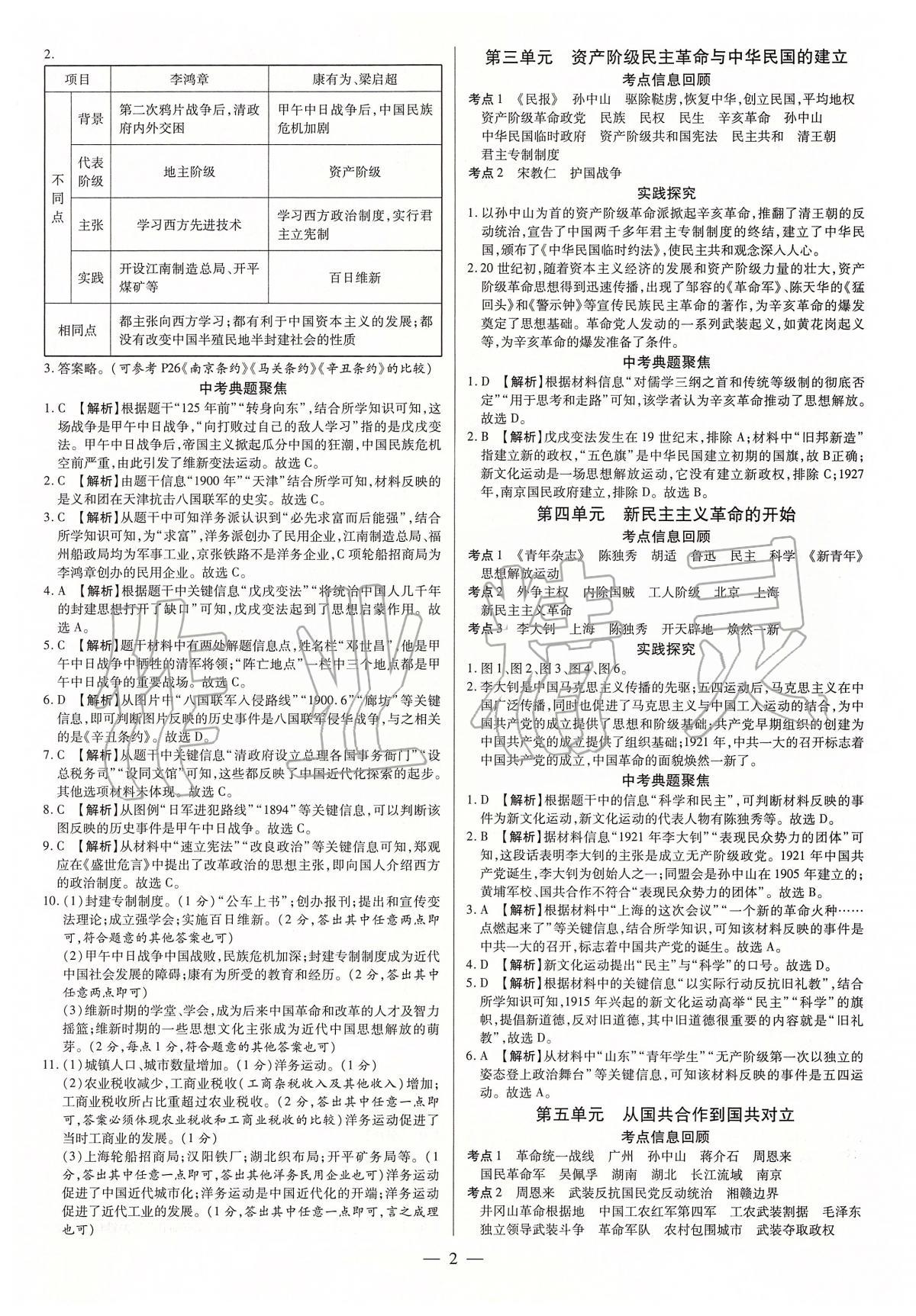 2020年領(lǐng)跑中考九年級(jí)歷史中考用書人教版河南專版 第2頁