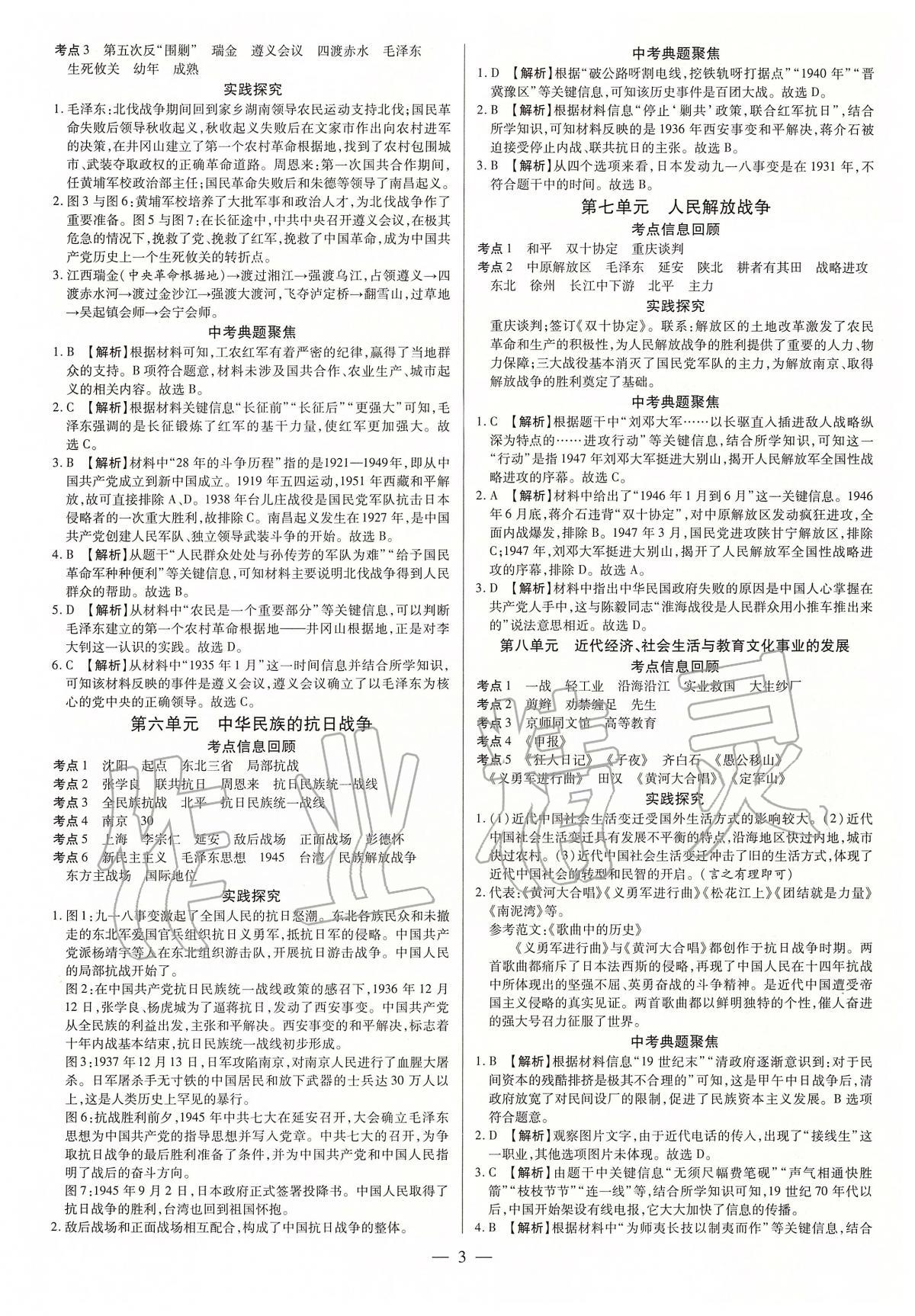 2020年領(lǐng)跑中考九年級歷史中考用書人教版河南專版 第3頁