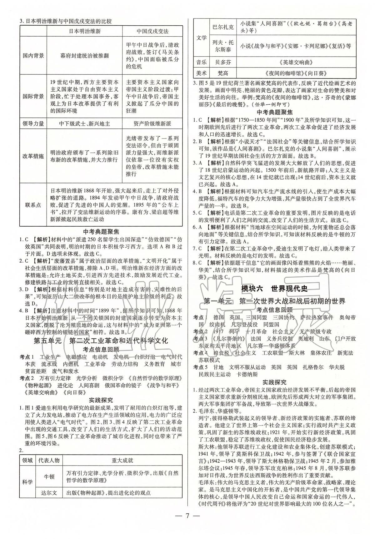 2020年領(lǐng)跑中考九年級(jí)歷史中考用書(shū)人教版河南專版 第7頁(yè)