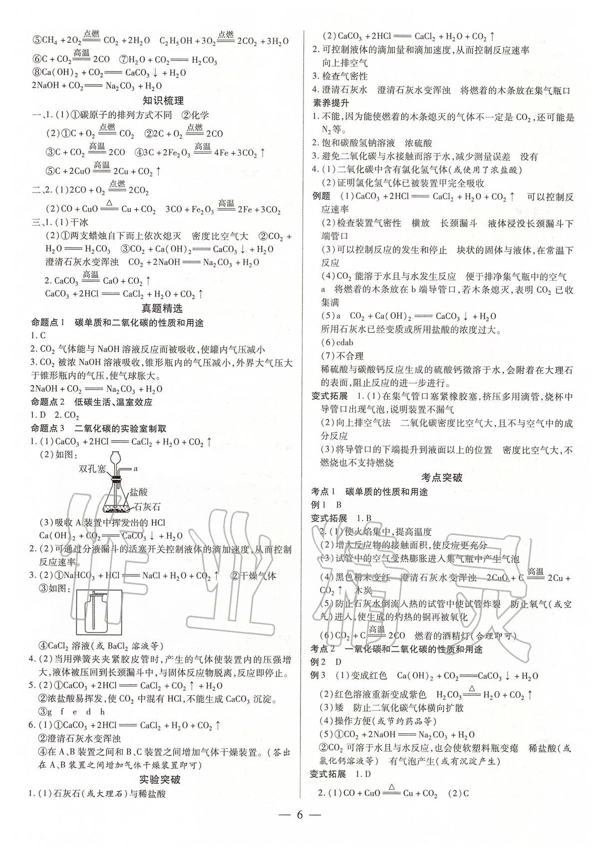 2020年領(lǐng)跑中考九年級化學(xué)中考用書人教版河南專版 第6頁