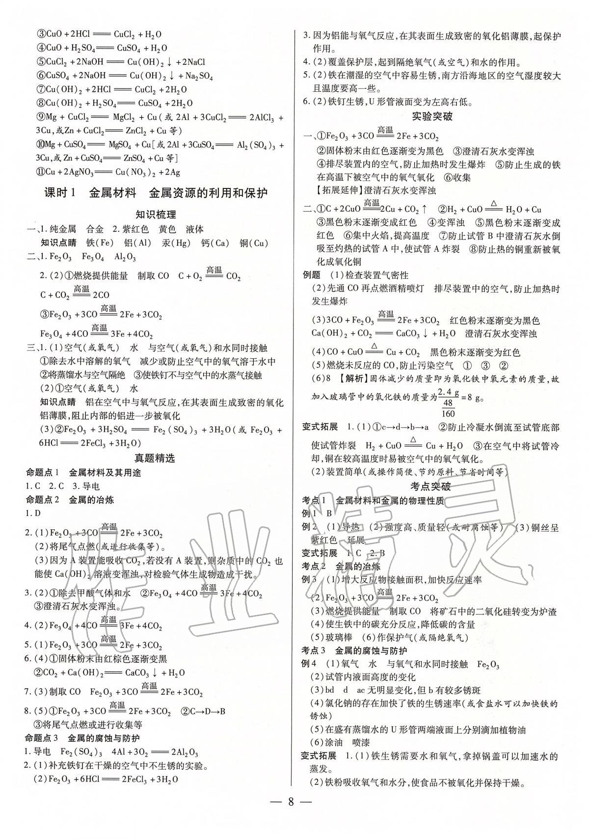 2020年領(lǐng)跑中考九年級化學(xué)中考用書人教版河南專版 第8頁