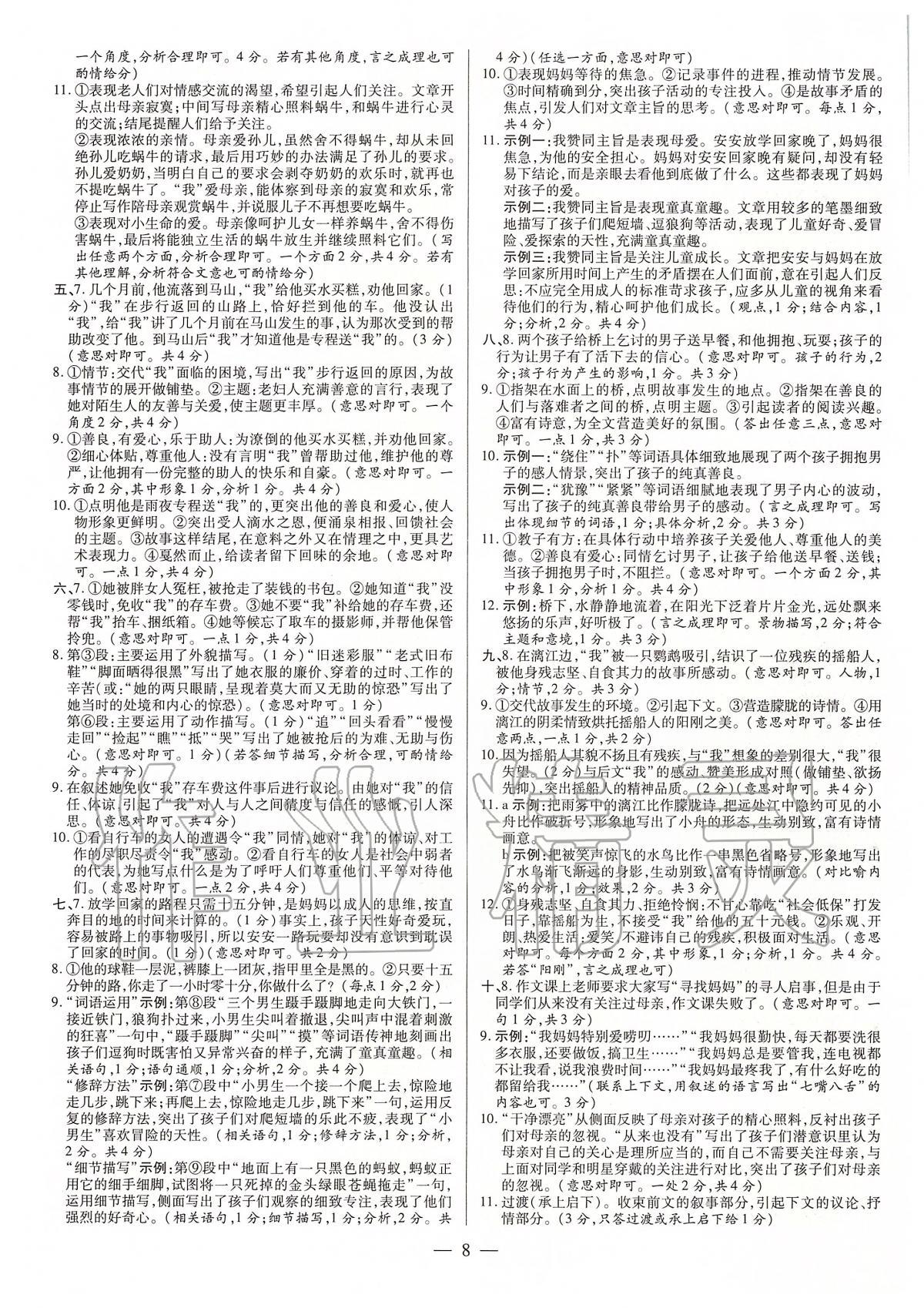 2020年領(lǐng)跑中考九年級(jí)語文中考用書人教版河南專版 第8頁