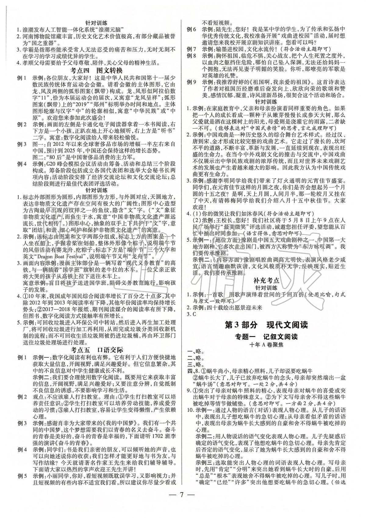 2020年领跑中考九年级语文中考用书人教版河南专版 第7页