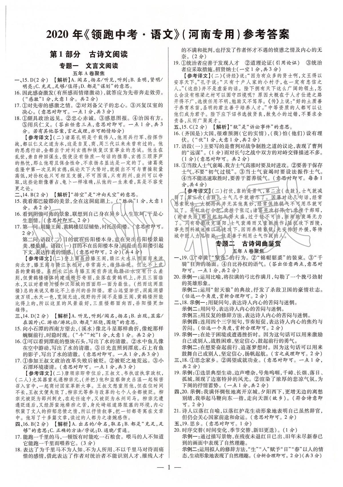 2020年領(lǐng)跑中考九年級語文中考用書人教版河南專版 第1頁