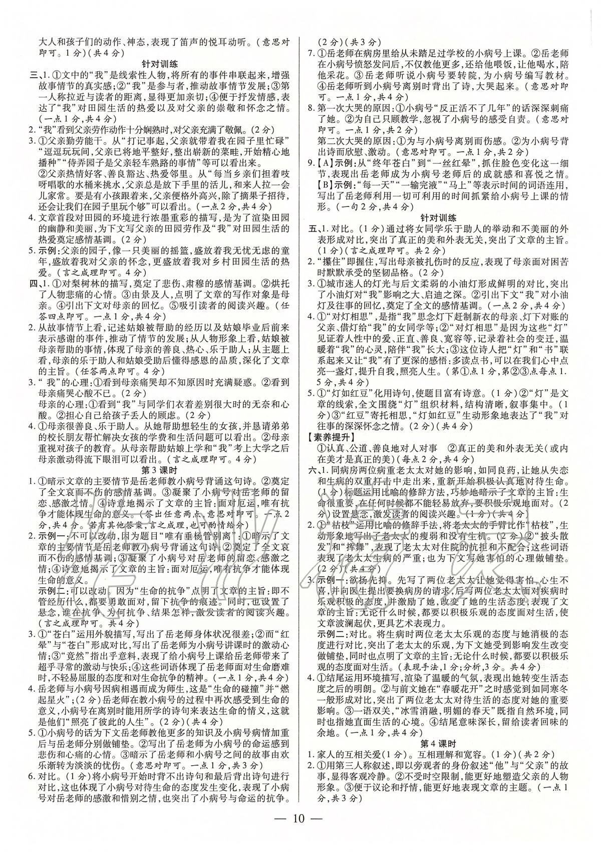 2020年領(lǐng)跑中考九年級(jí)語(yǔ)文中考用書(shū)人教版河南專(zhuān)版 第10頁(yè)