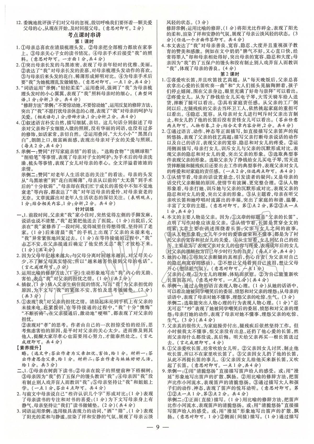 2020年領(lǐng)跑中考九年級語文中考用書人教版河南專版 第9頁