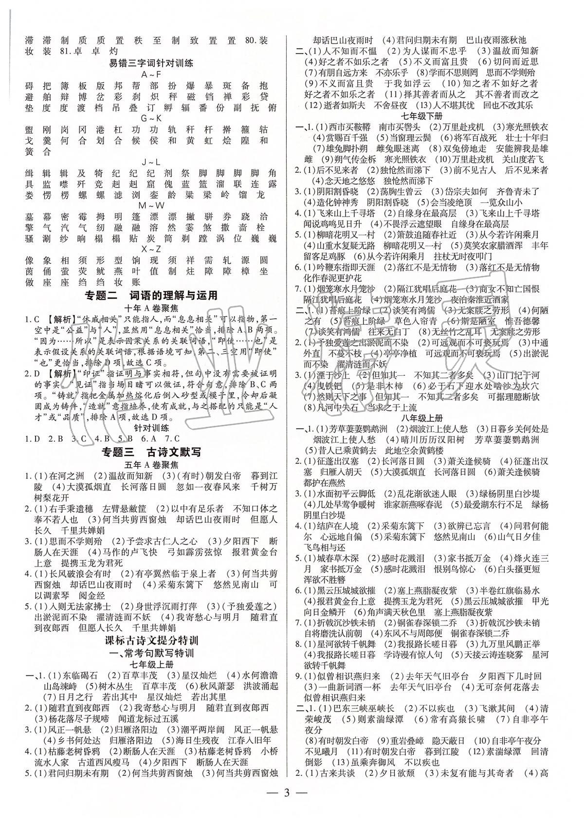 2020年領(lǐng)跑中考九年級語文中考用書人教版河南專版 第3頁