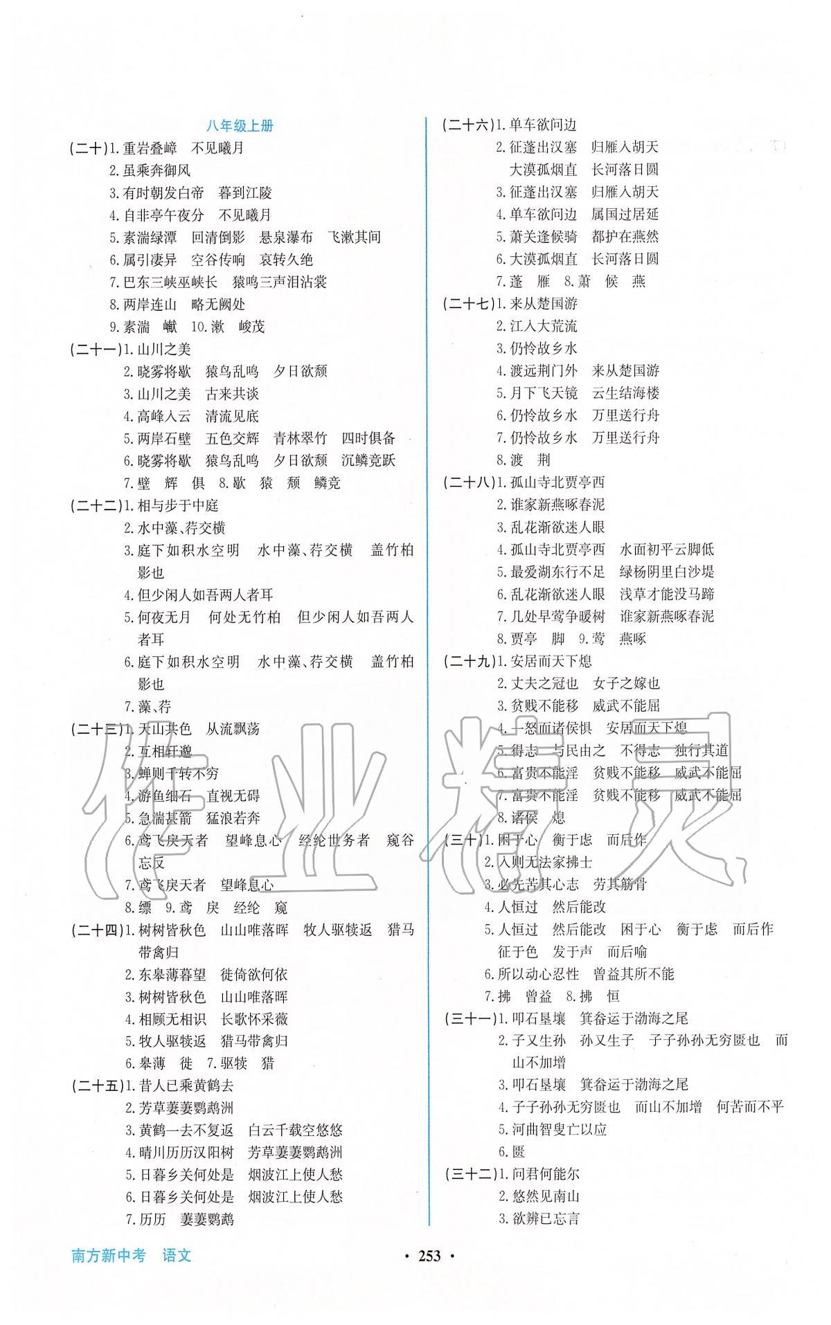 2020年南方新中考語文 第3頁