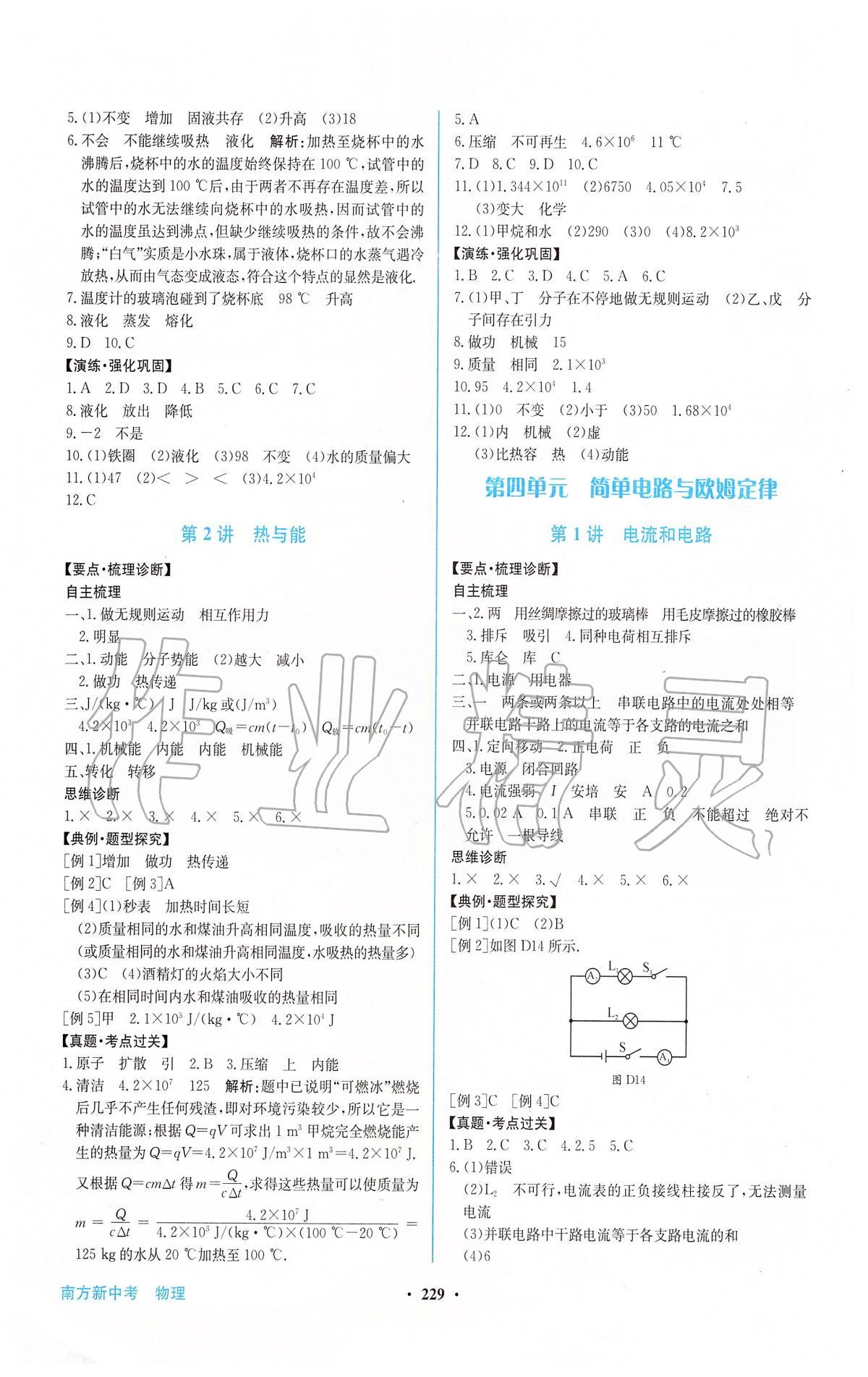 2020年南方新中考物理 第3頁(yè)