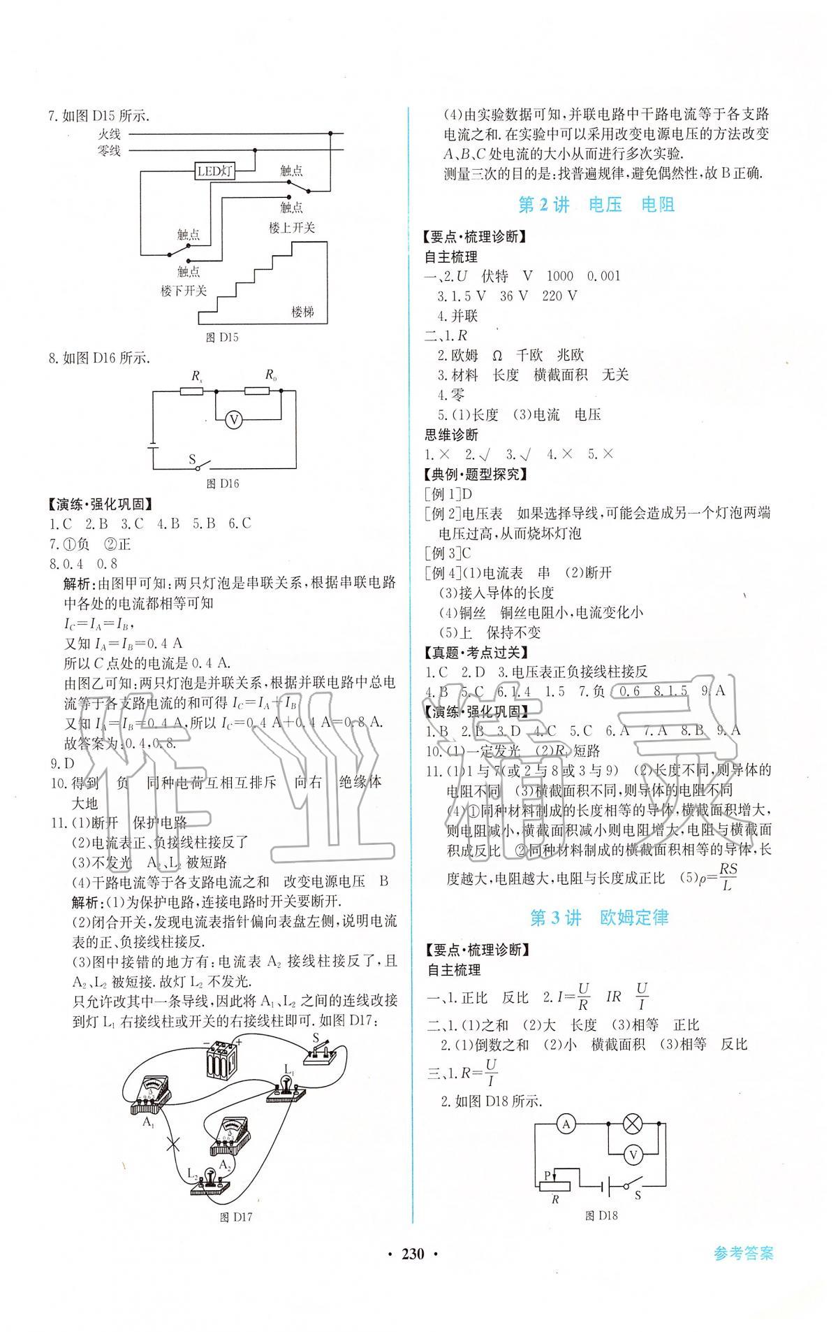 2020年南方新中考物理 第4頁