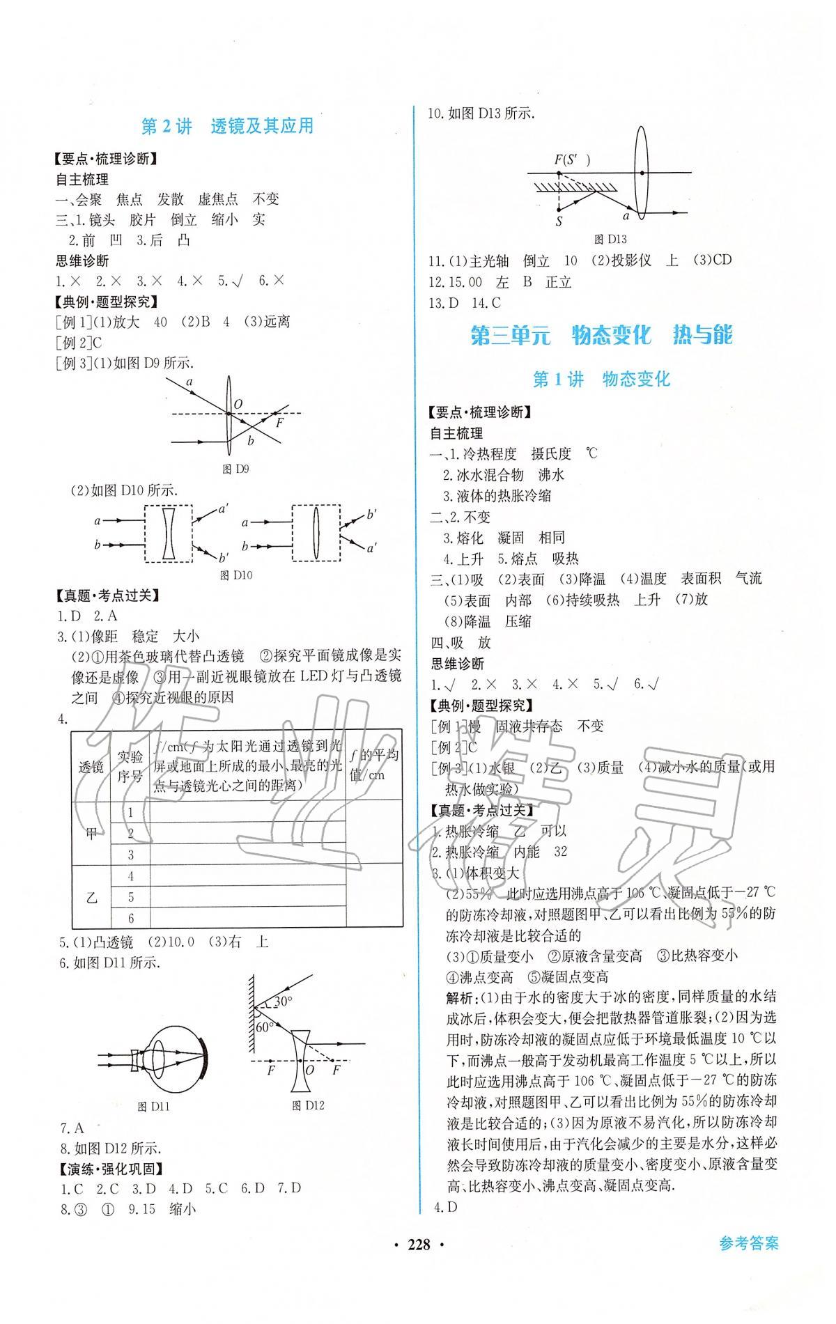 2020年南方新中考物理 第2頁(yè)