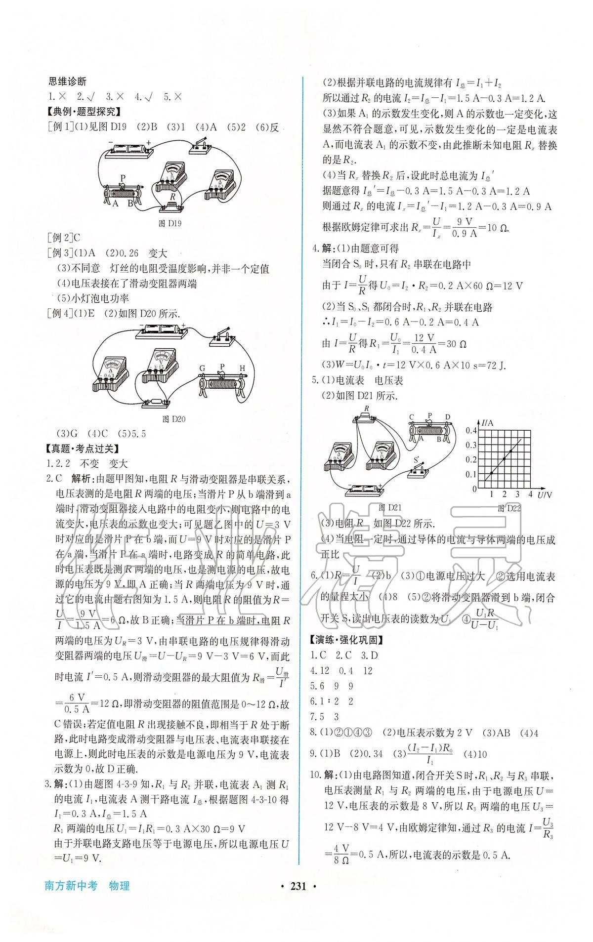 2020年南方新中考物理 第5页