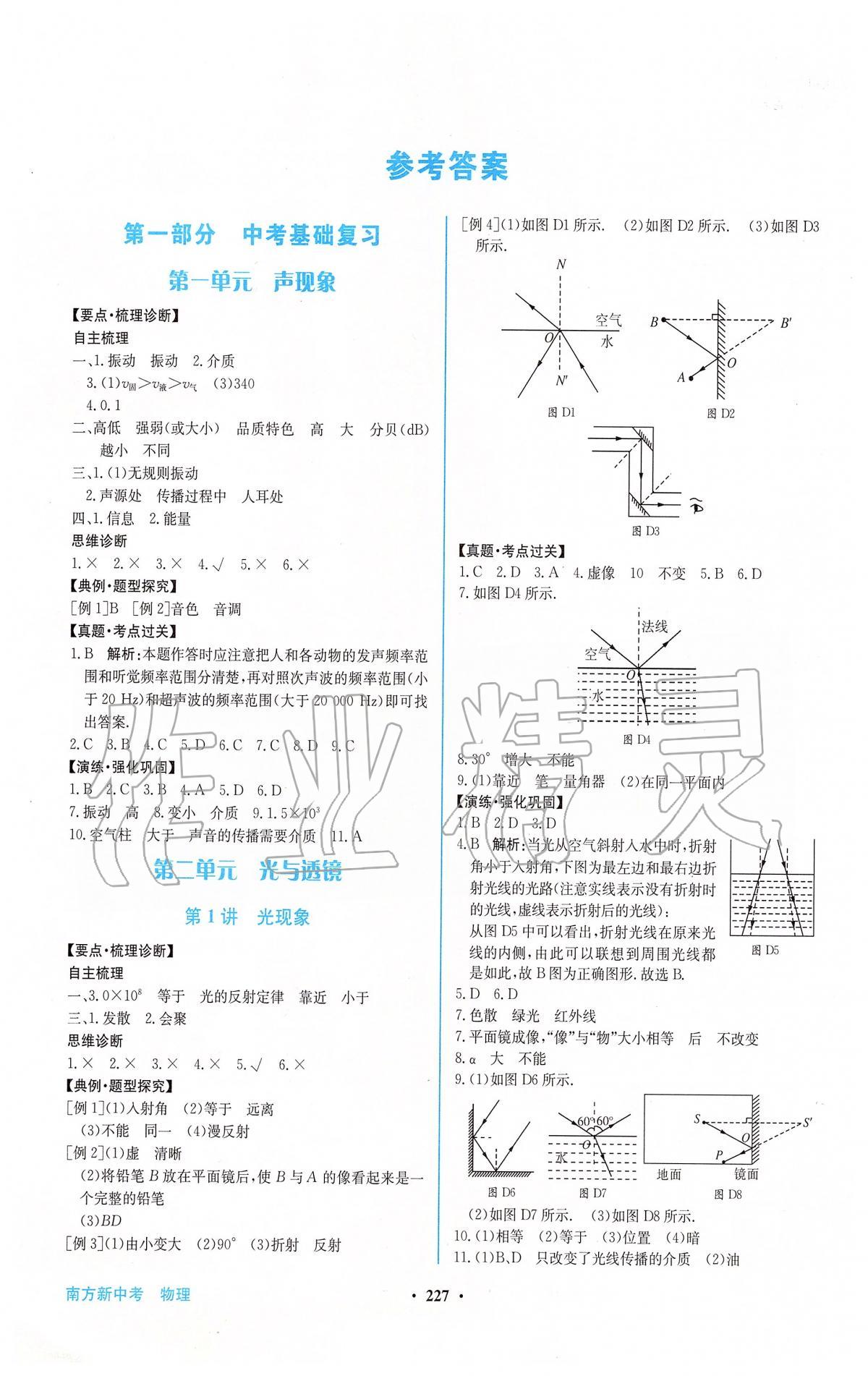 2020年南方新中考物理 第1頁(yè)