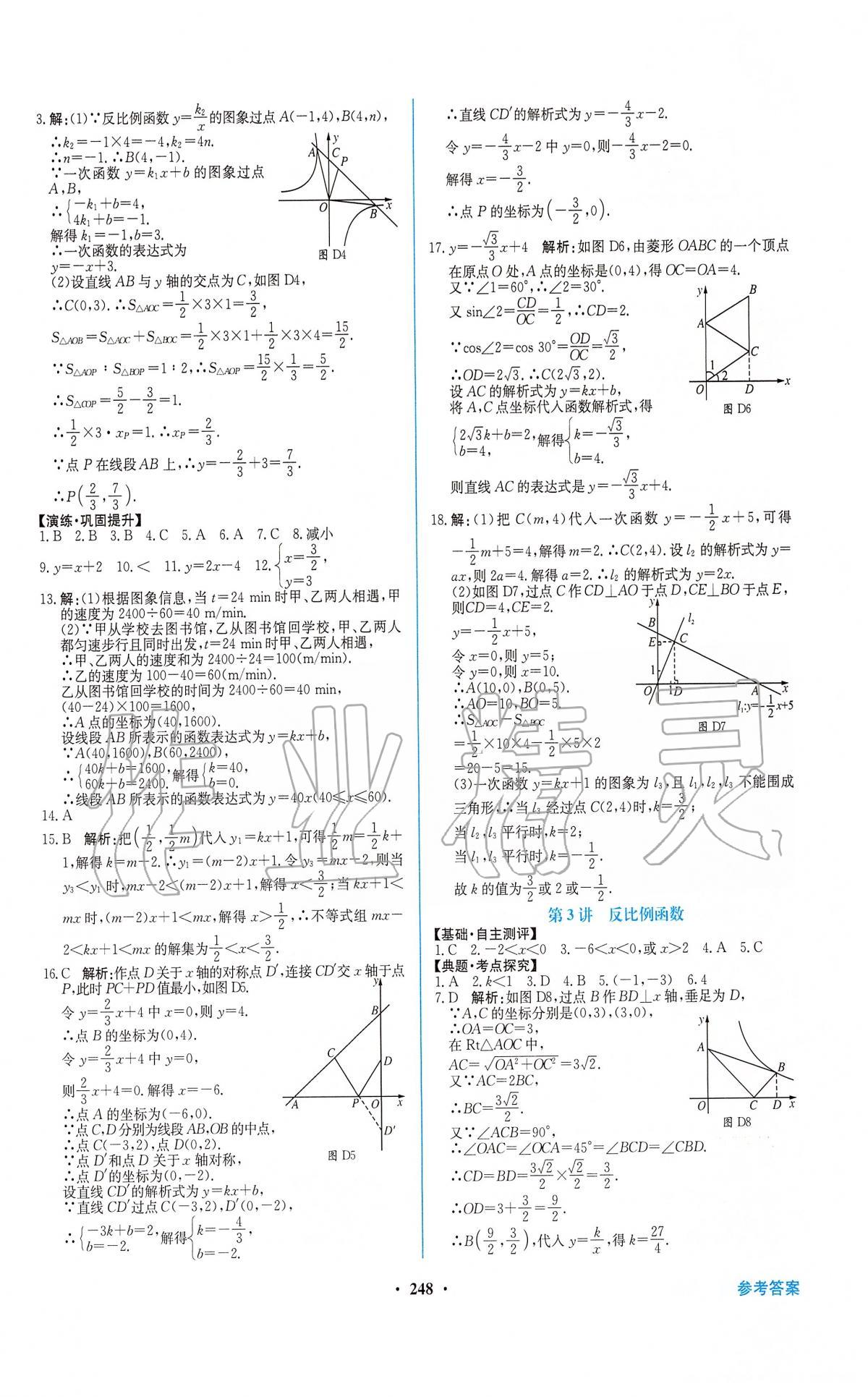 2020年南方新中考數(shù)學(xué) 第6頁(yè)