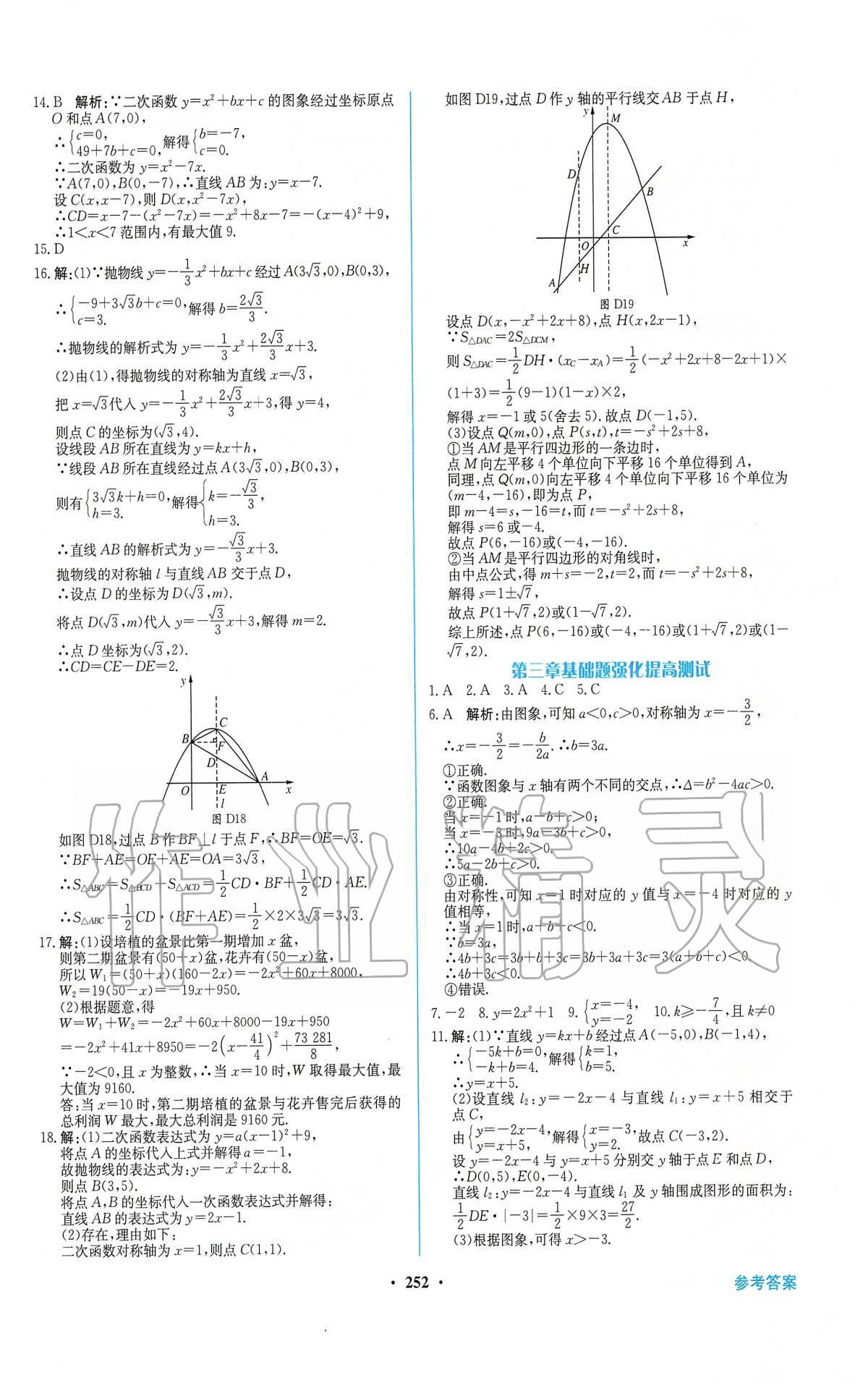 2020年南方新中考數(shù)學(xué) 第10頁