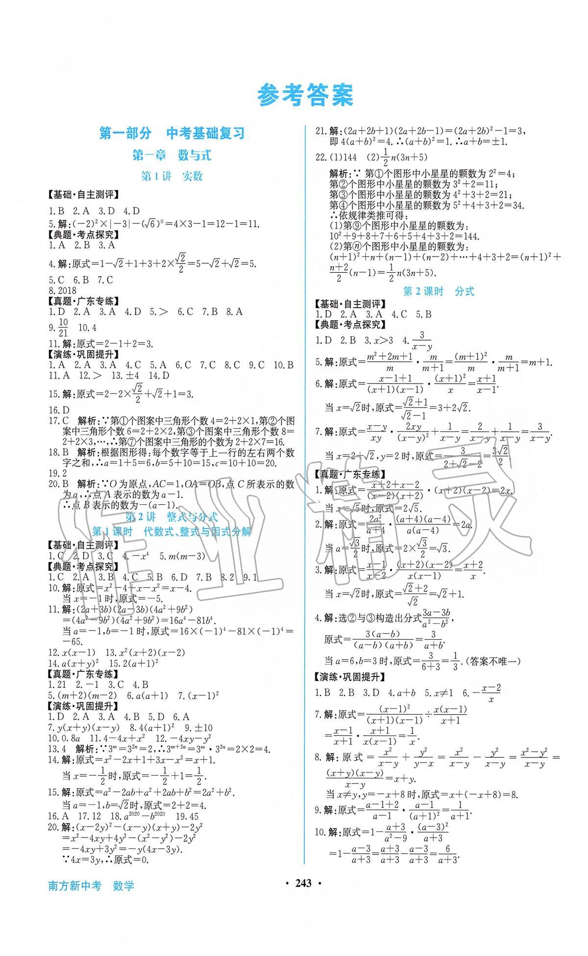 2020年南方新中考數(shù)學 第1頁