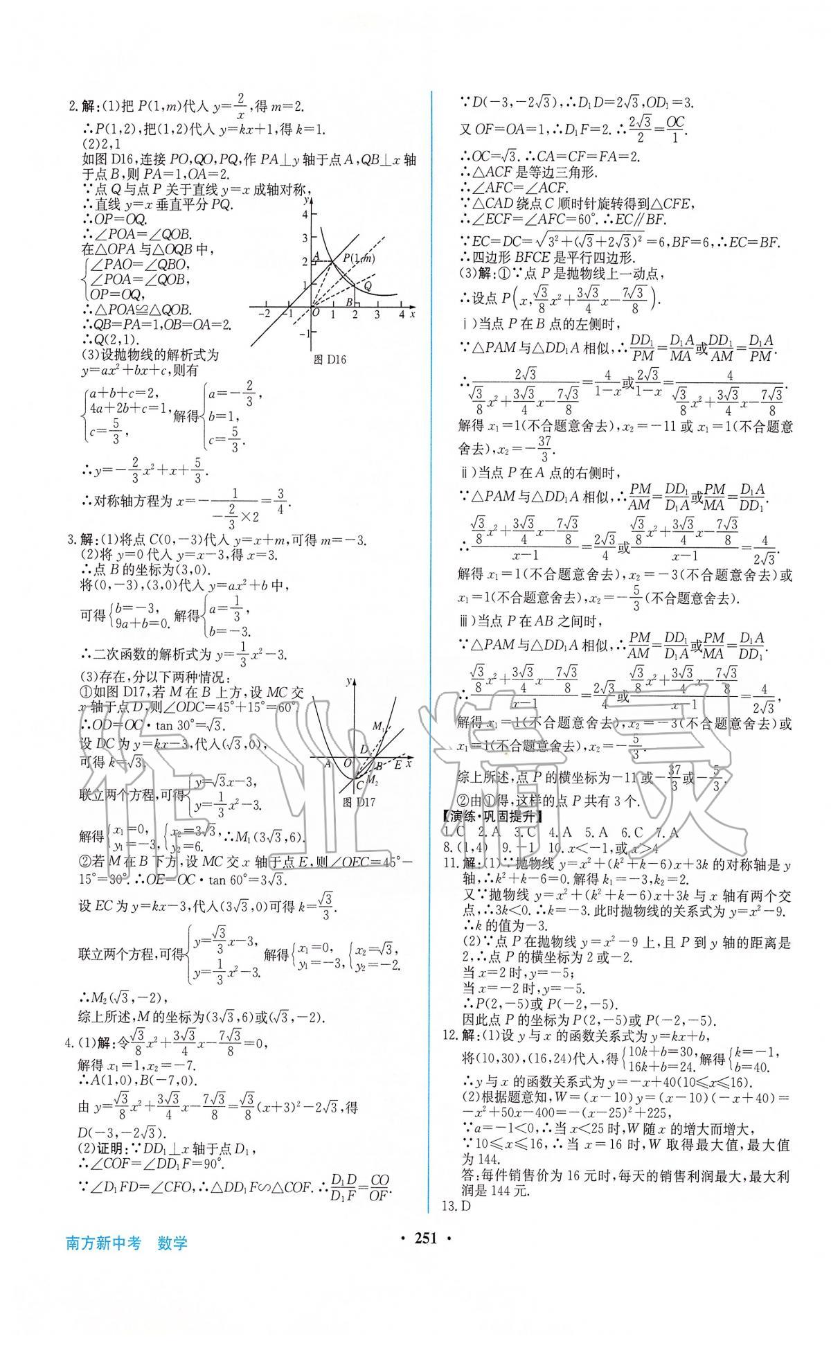 2020年南方新中考數(shù)學 第9頁