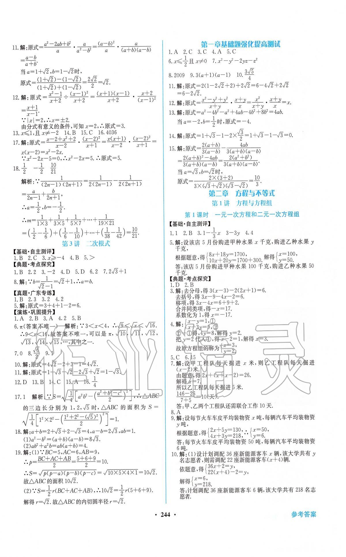 2020年南方新中考數(shù)學 第2頁