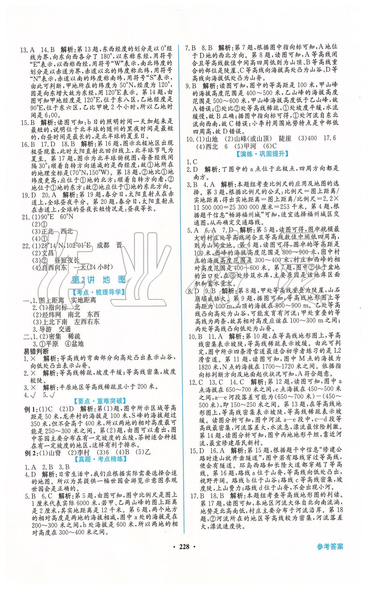 2020年南方新中考地理 第2页