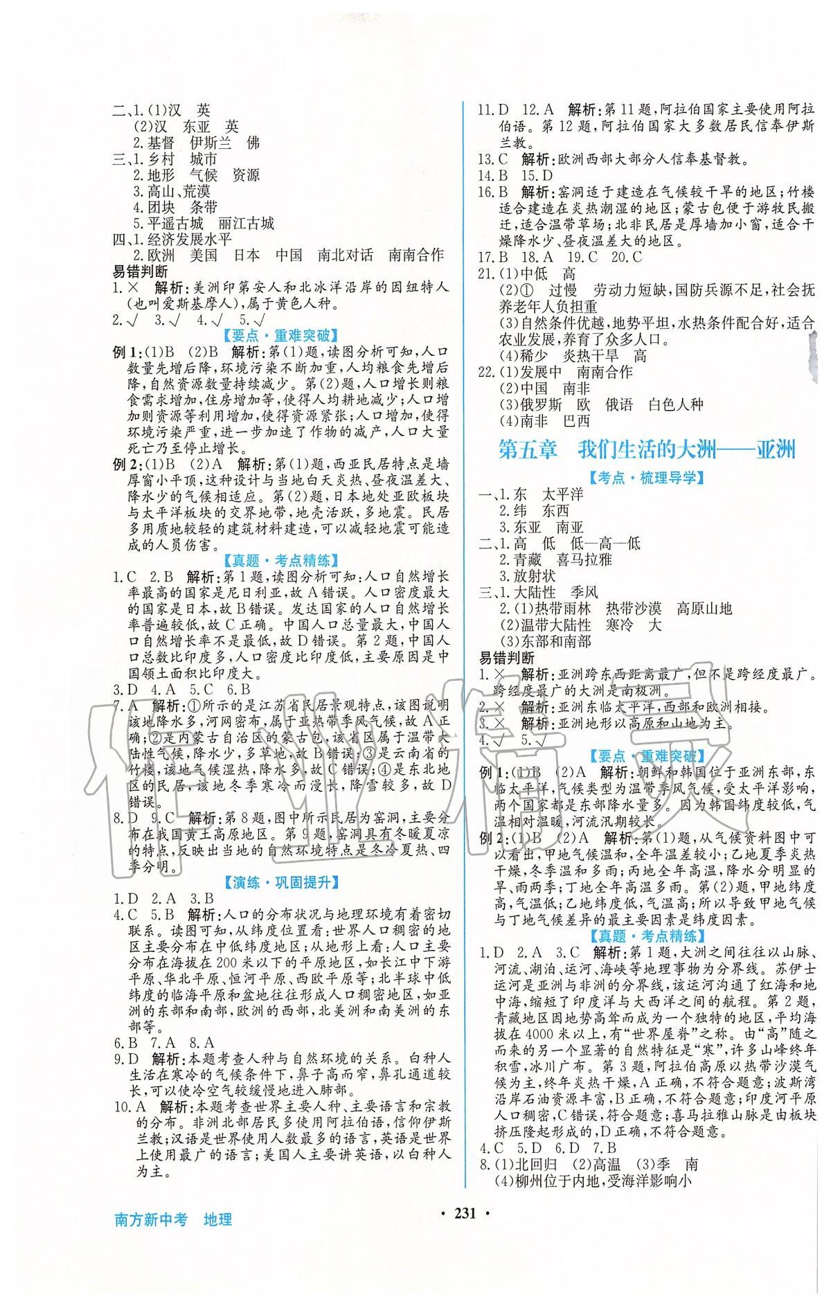 2020年南方新中考地理 第5頁(yè)
