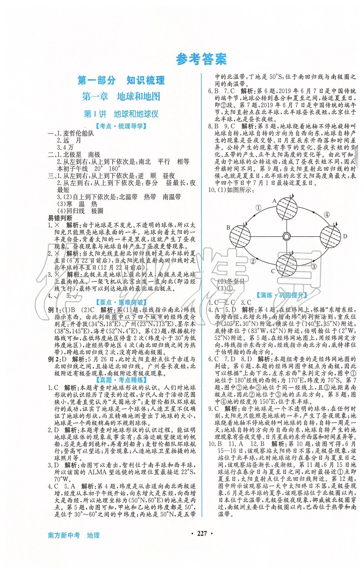 2020年南方新中考地理 第1页