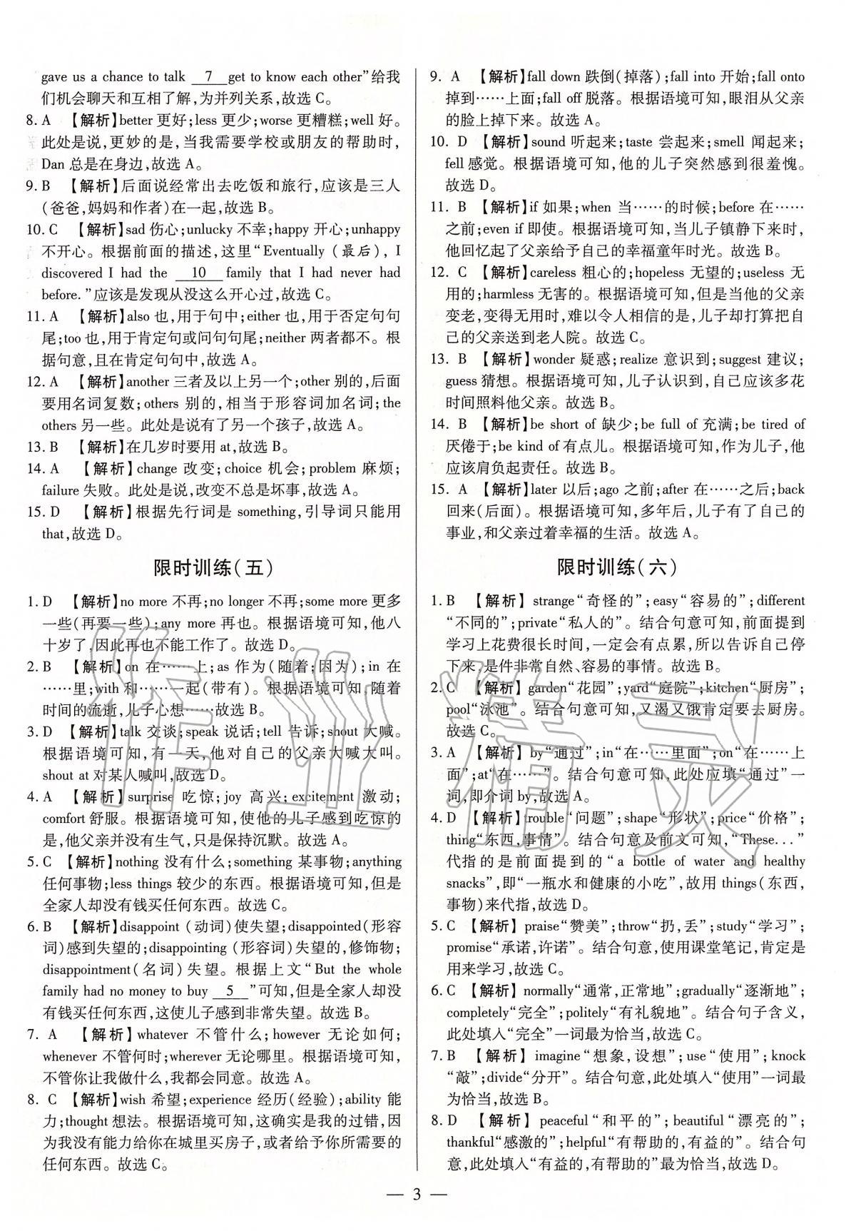 2020年天天練英語鄭州大學(xué)出版社河南專版 第3頁