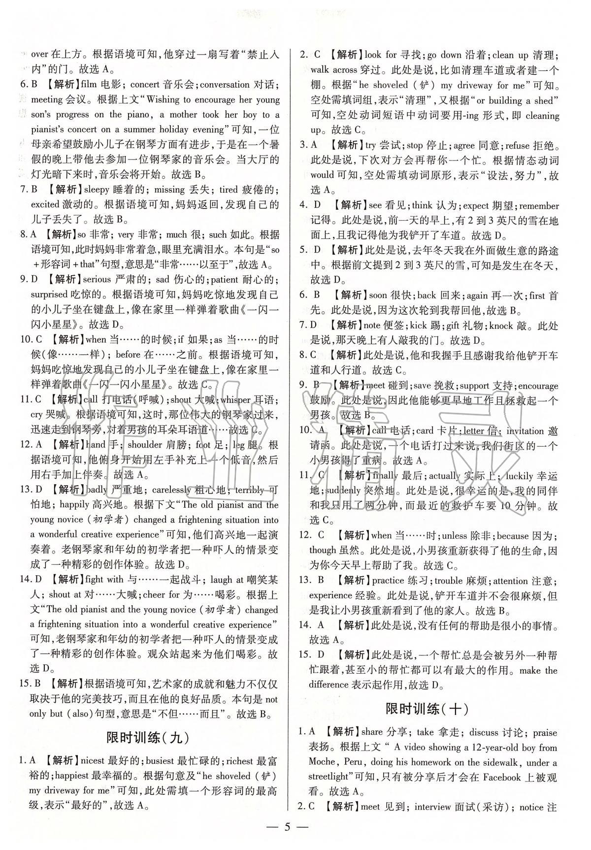 2020年天天練英語鄭州大學(xué)出版社河南專版 第5頁