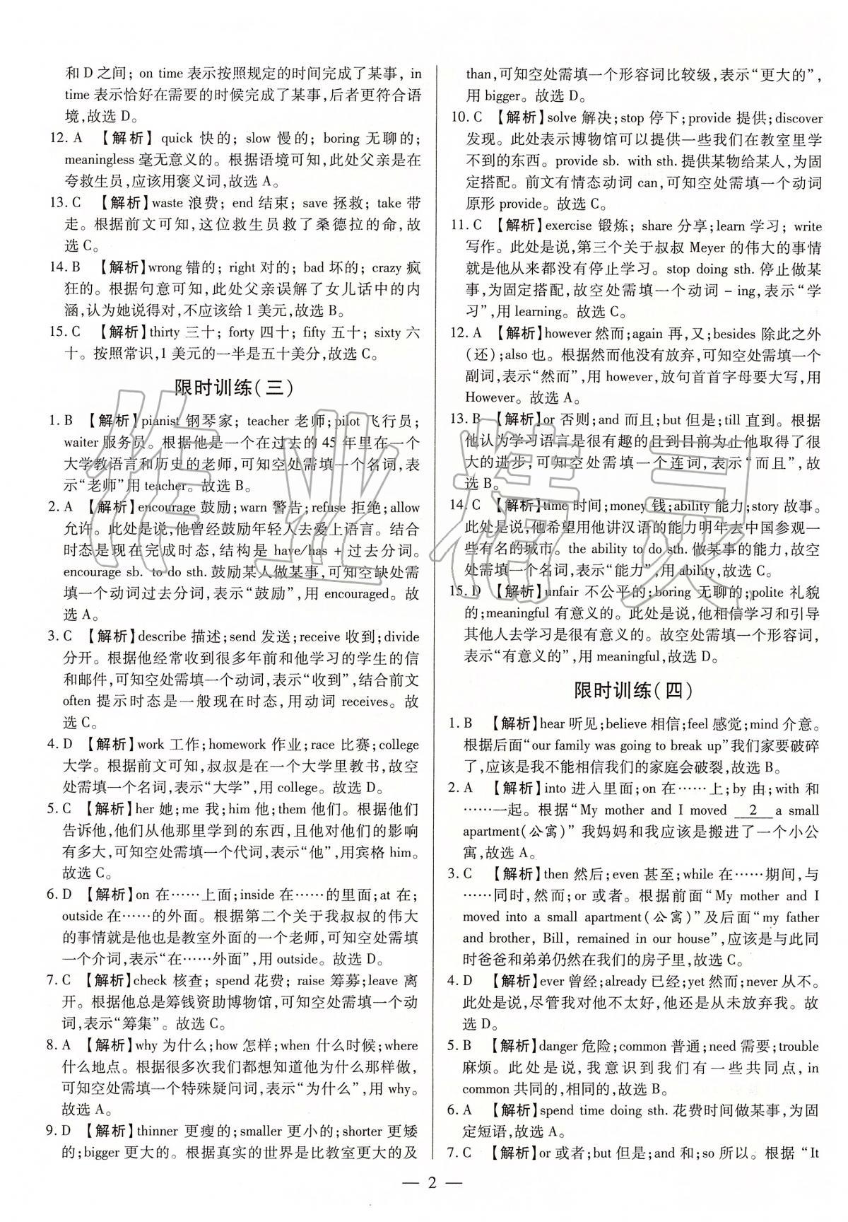 2020年天天練英語鄭州大學(xué)出版社河南專版 第2頁